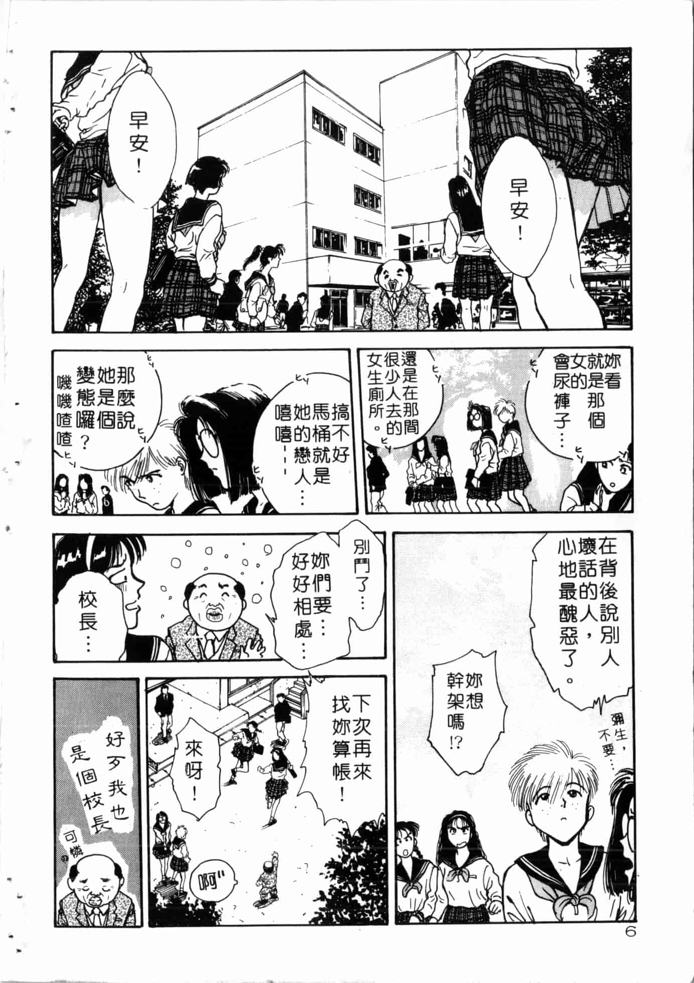 汉化版-[船堀斉晃] 学艶七不思議 [中国翻訳]_第1集