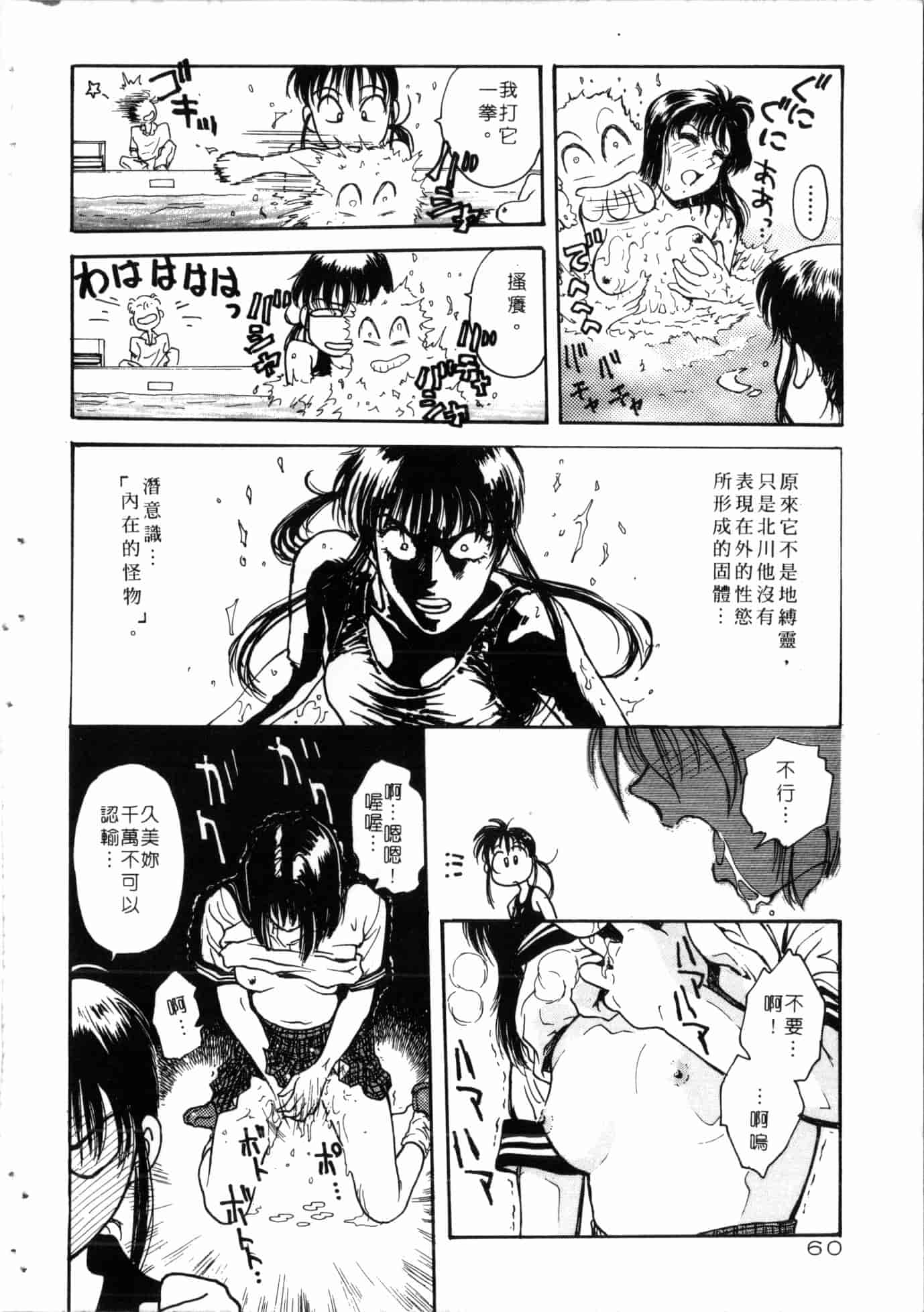 汉化版-[船堀斉晃] 学艶七不思議 [中国翻訳]_第3集