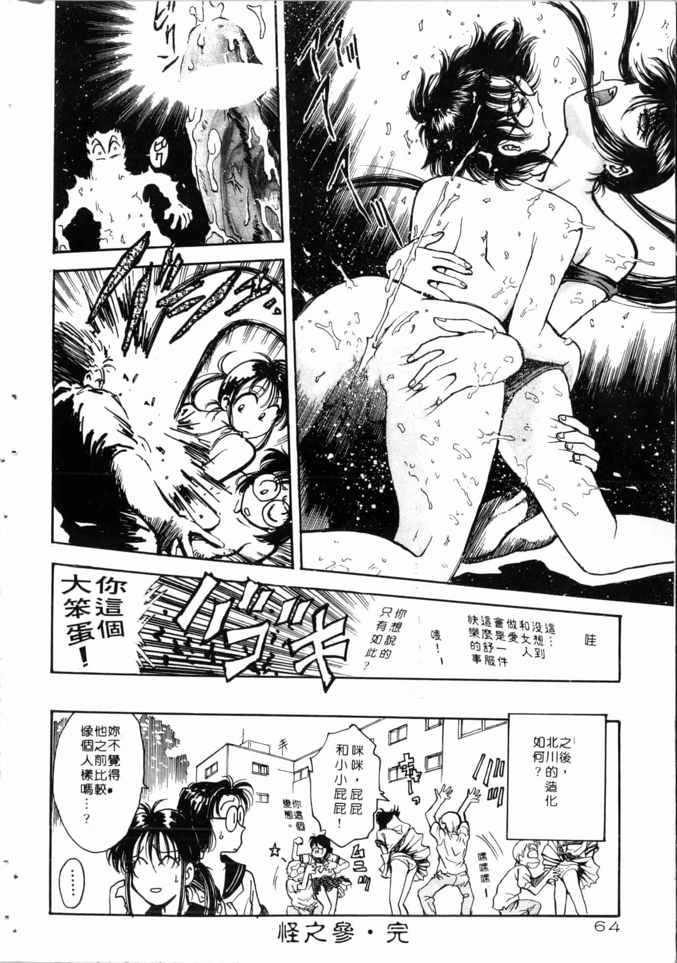 汉化版-[船堀斉晃] 学艶七不思議 [中国翻訳]_第3集