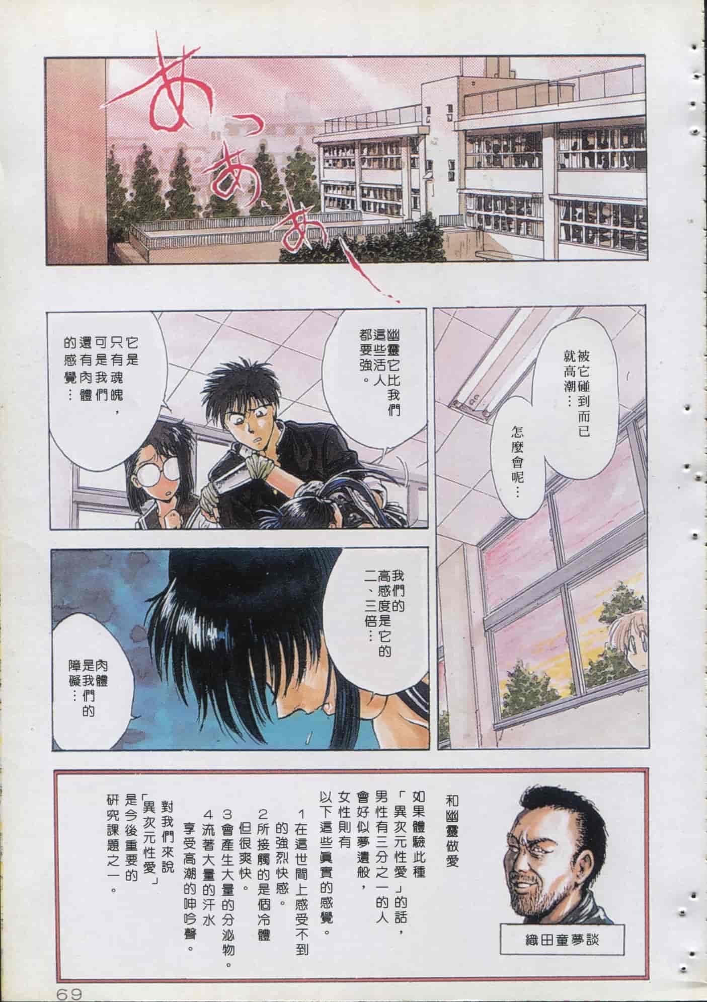汉化版-[船堀斉晃] 学艶七不思議 [中国翻訳]_第3集
