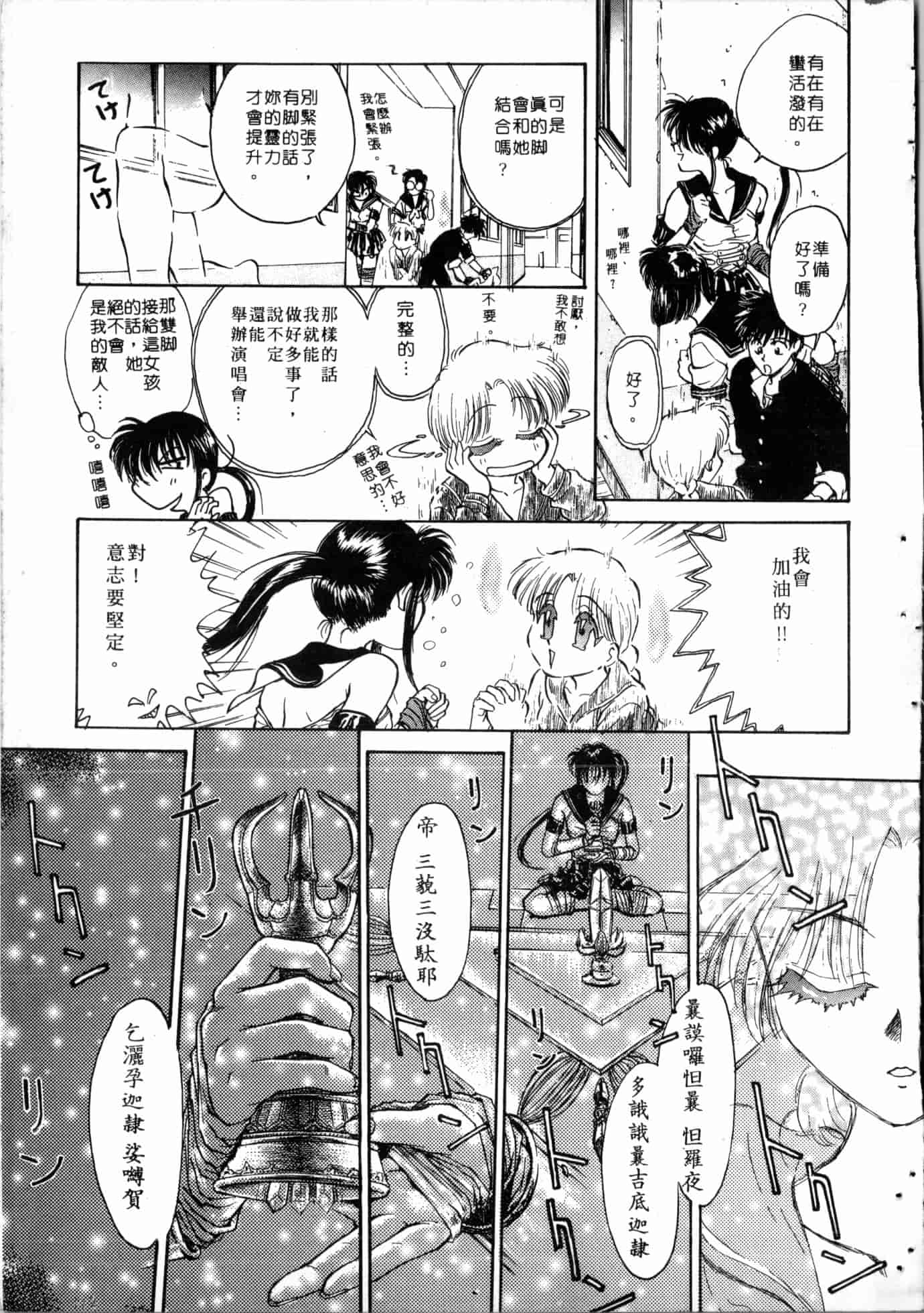 汉化版-[船堀斉晃] 学艶七不思議 [中国翻訳]_第3集