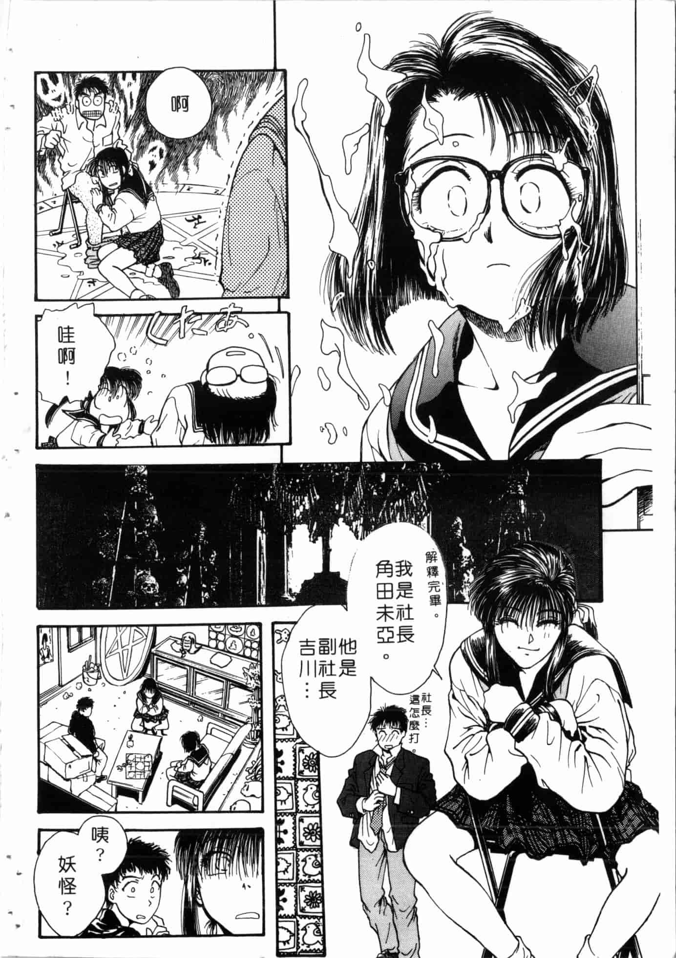 汉化版-[船堀斉晃] 学艶七不思議 [中国翻訳]_第1集