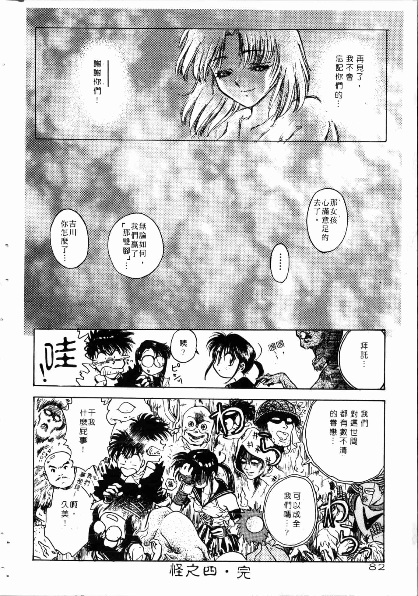汉化版-[船堀斉晃] 学艶七不思議 [中国翻訳]_第4集