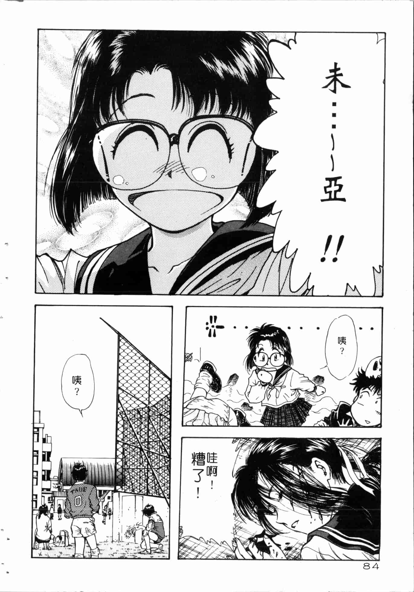汉化版-[船堀斉晃] 学艶七不思議 [中国翻訳]_第4集