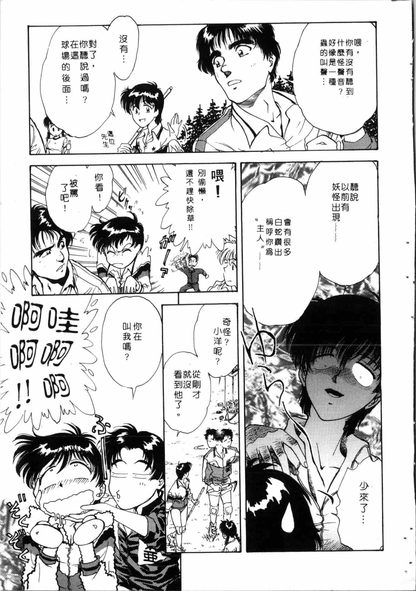 汉化版-[船堀斉晃] 学艶七不思議 [中国翻訳]_第4集