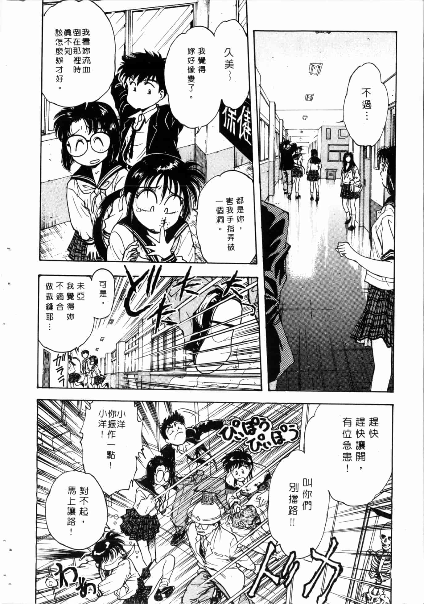 汉化版-[船堀斉晃] 学艶七不思議 [中国翻訳]_第4集