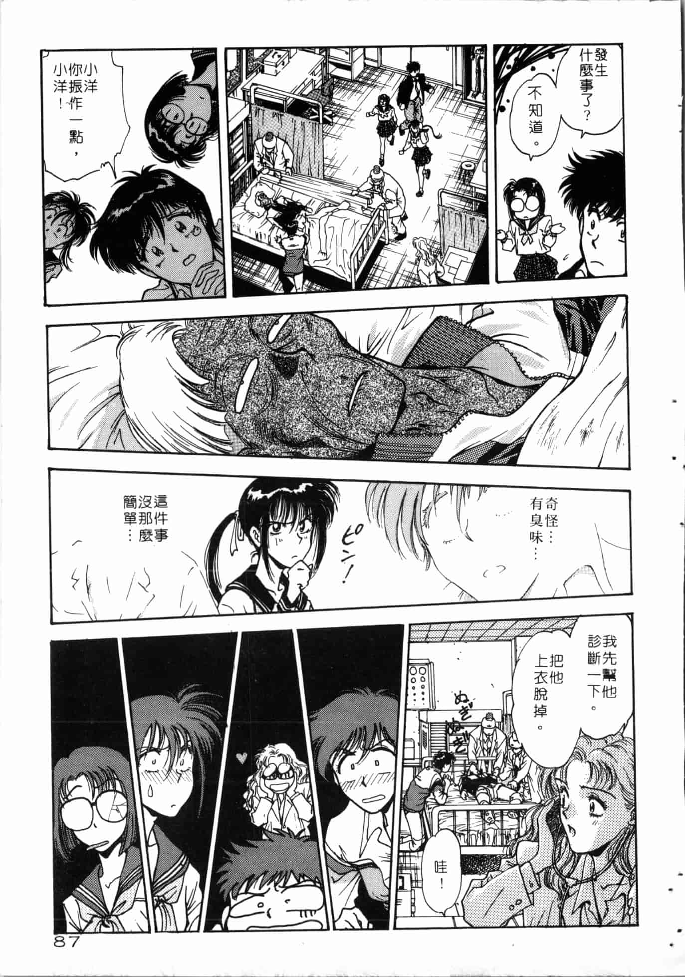 汉化版-[船堀斉晃] 学艶七不思議 [中国翻訳]_第4集