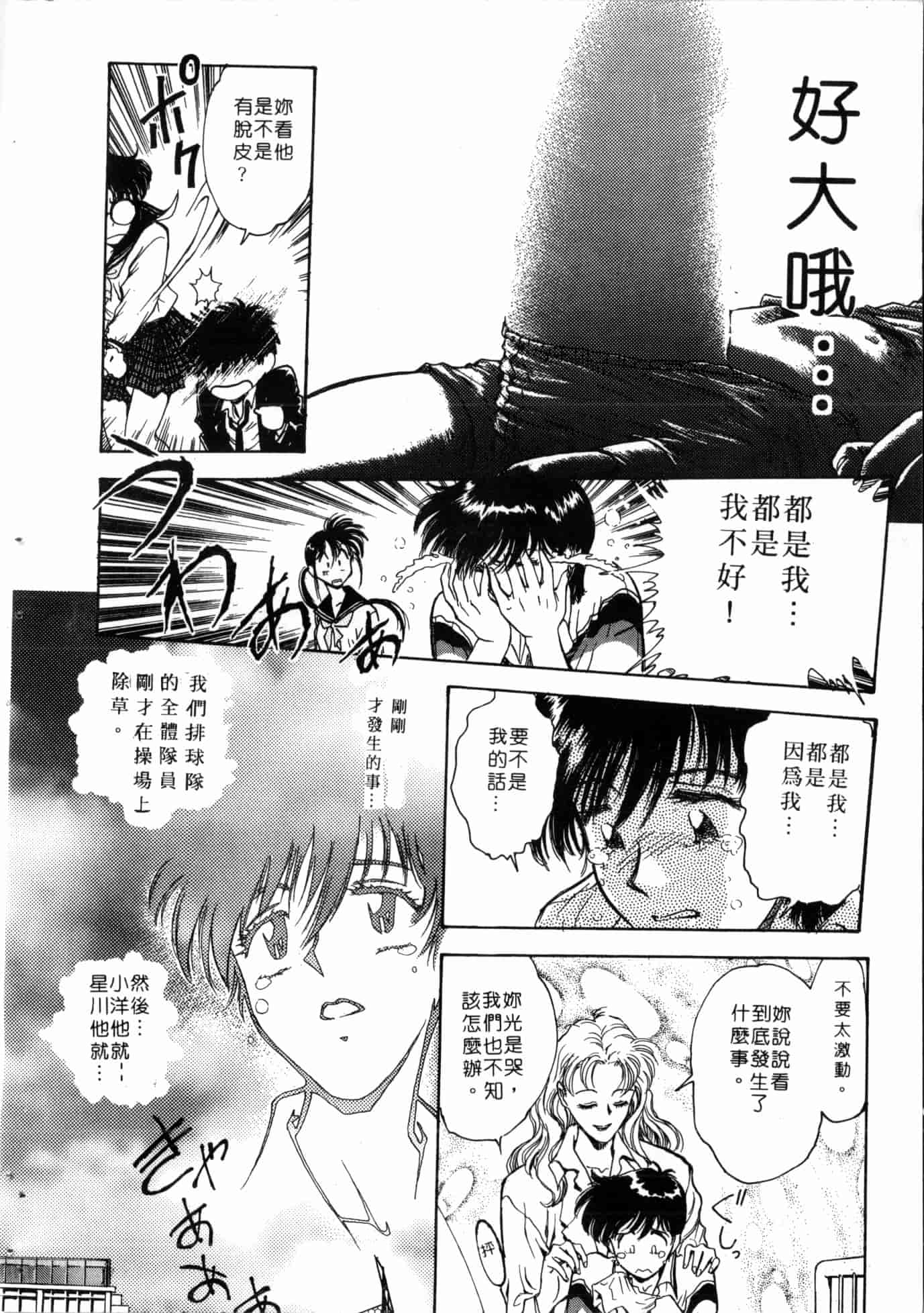 汉化版-[船堀斉晃] 学艶七不思議 [中国翻訳]_第4集