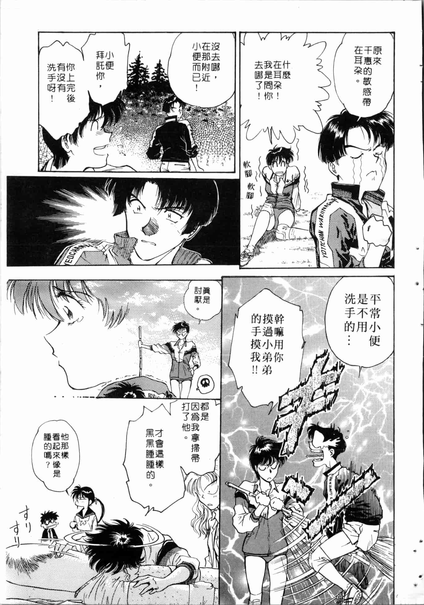 汉化版-[船堀斉晃] 学艶七不思議 [中国翻訳]_第4集