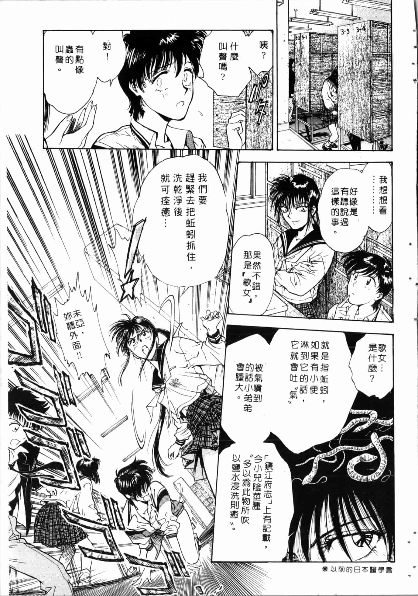 汉化版-[船堀斉晃] 学艶七不思議 [中国翻訳]_第4集