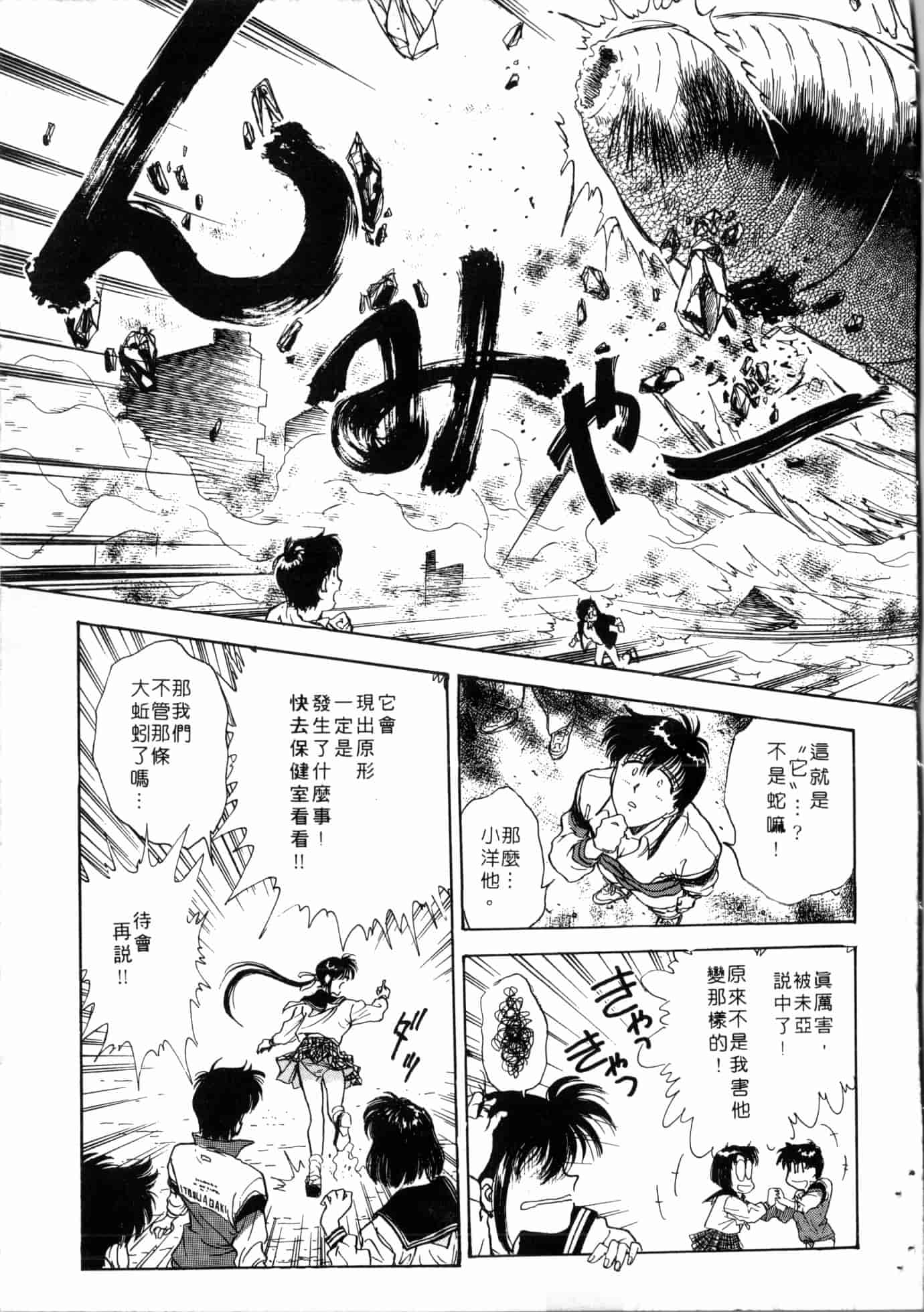 汉化版-[船堀斉晃] 学艶七不思議 [中国翻訳]_第4集