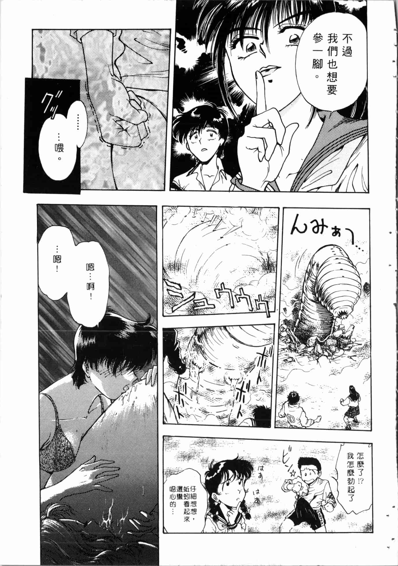 汉化版-[船堀斉晃] 学艶七不思議 [中国翻訳]_第4集