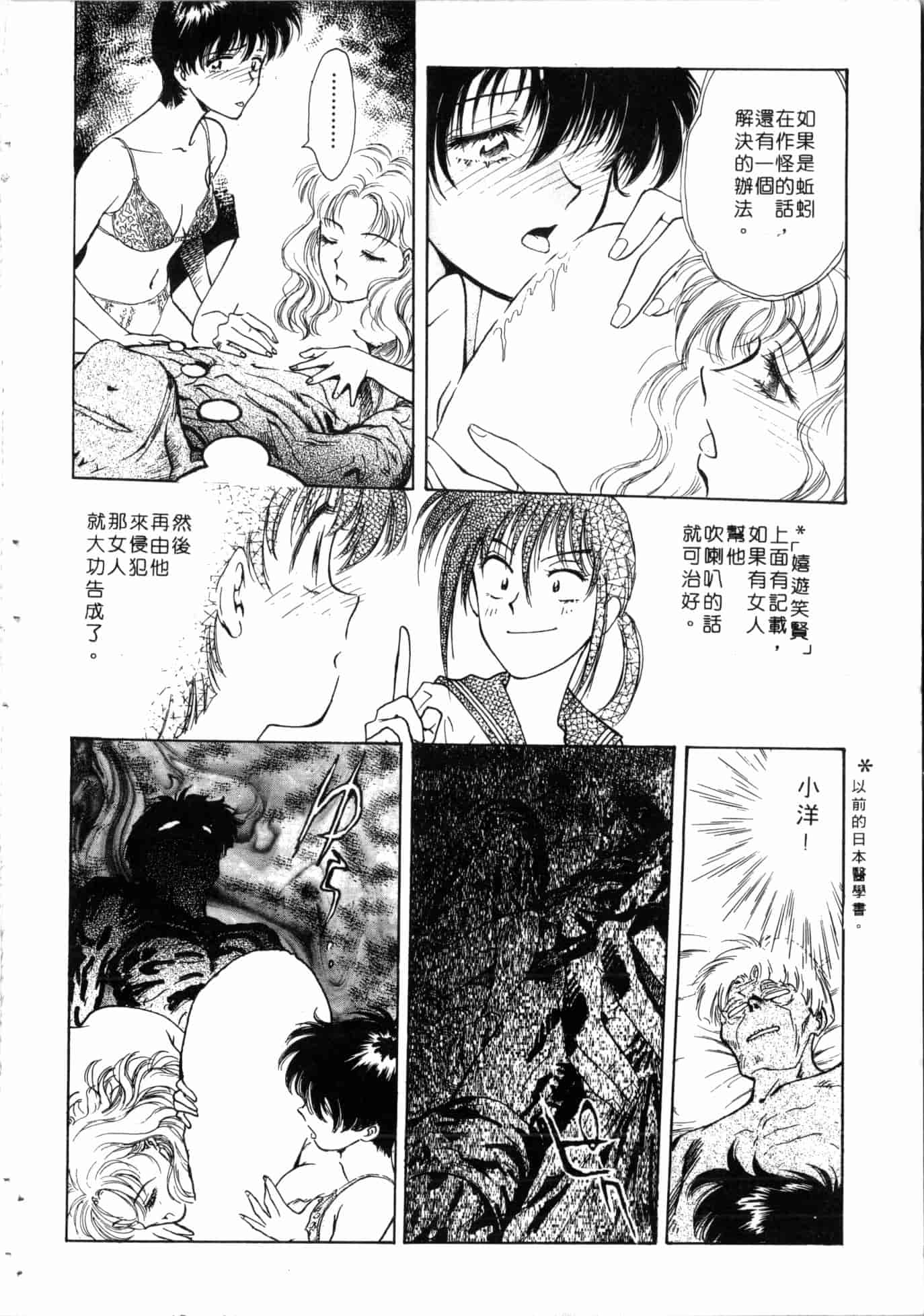 汉化版-[船堀斉晃] 学艶七不思議 [中国翻訳]_第4集