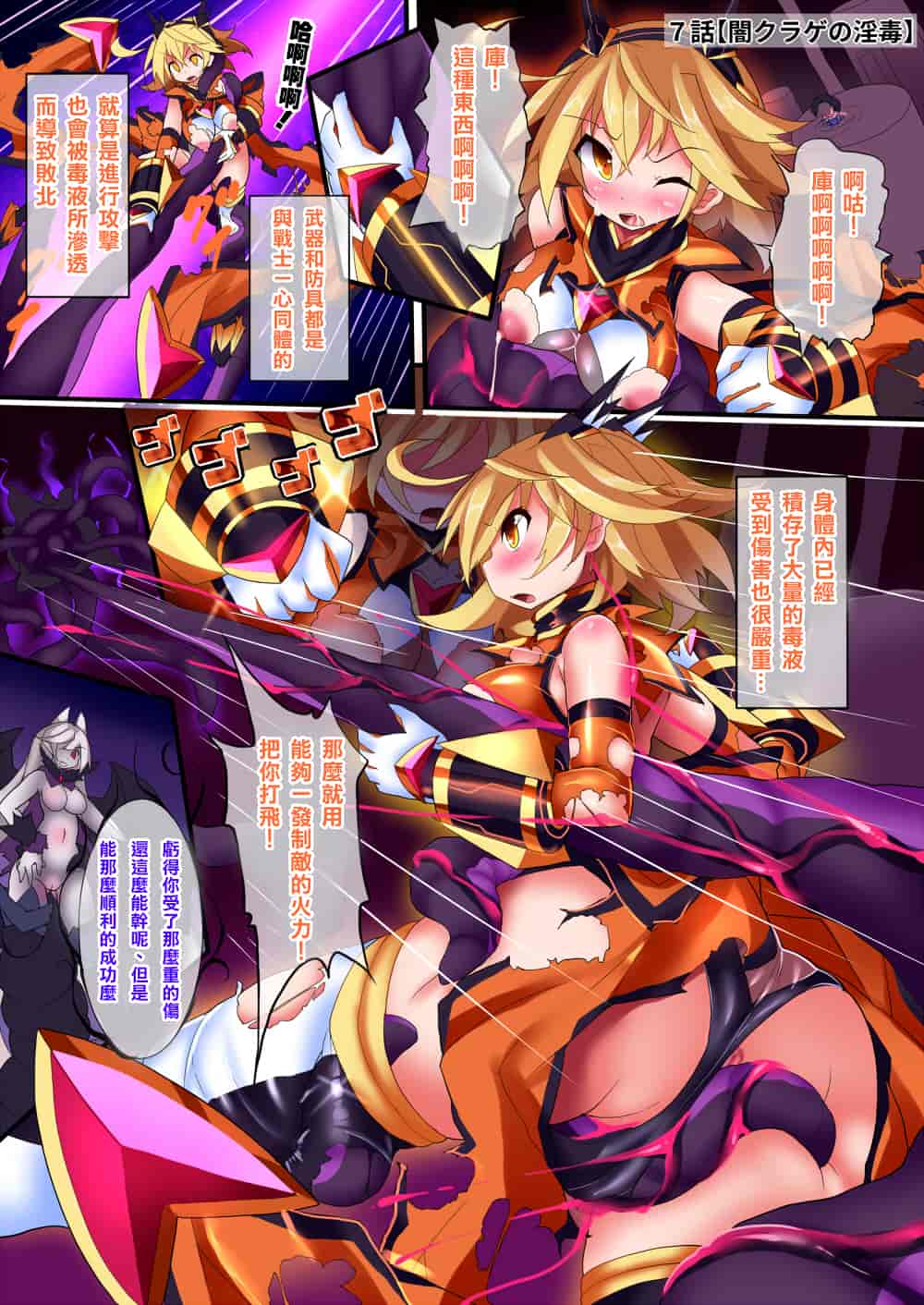 汉化版-[Makutsutei (Nagai Wataru)] Orgasm Unit EX -Mahou Senshi Akari Ch. 1-7 [Chinese] [这很恶堕 x Lolipoi汉化组]_第7集