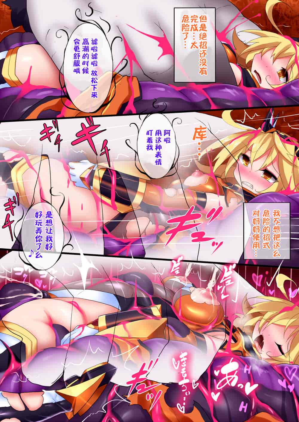 汉化版-[Makutsutei (Nagai Wataru)] Orgasm Unit EX -Mahou Senshi Akari Ch. 1-7 [Chinese] [这很恶堕 x Lolipoi汉化组]_第7集