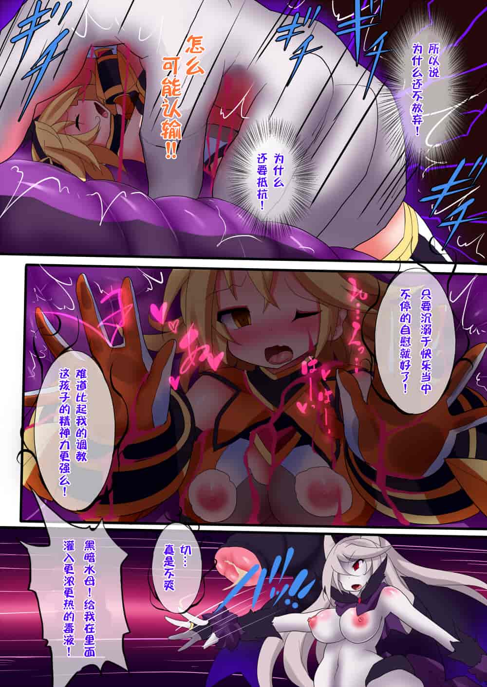 汉化版-[Makutsutei (Nagai Wataru)] Orgasm Unit EX -Mahou Senshi Akari Ch. 1-7 [Chinese] [这很恶堕 x Lolipoi汉化组]_第8集