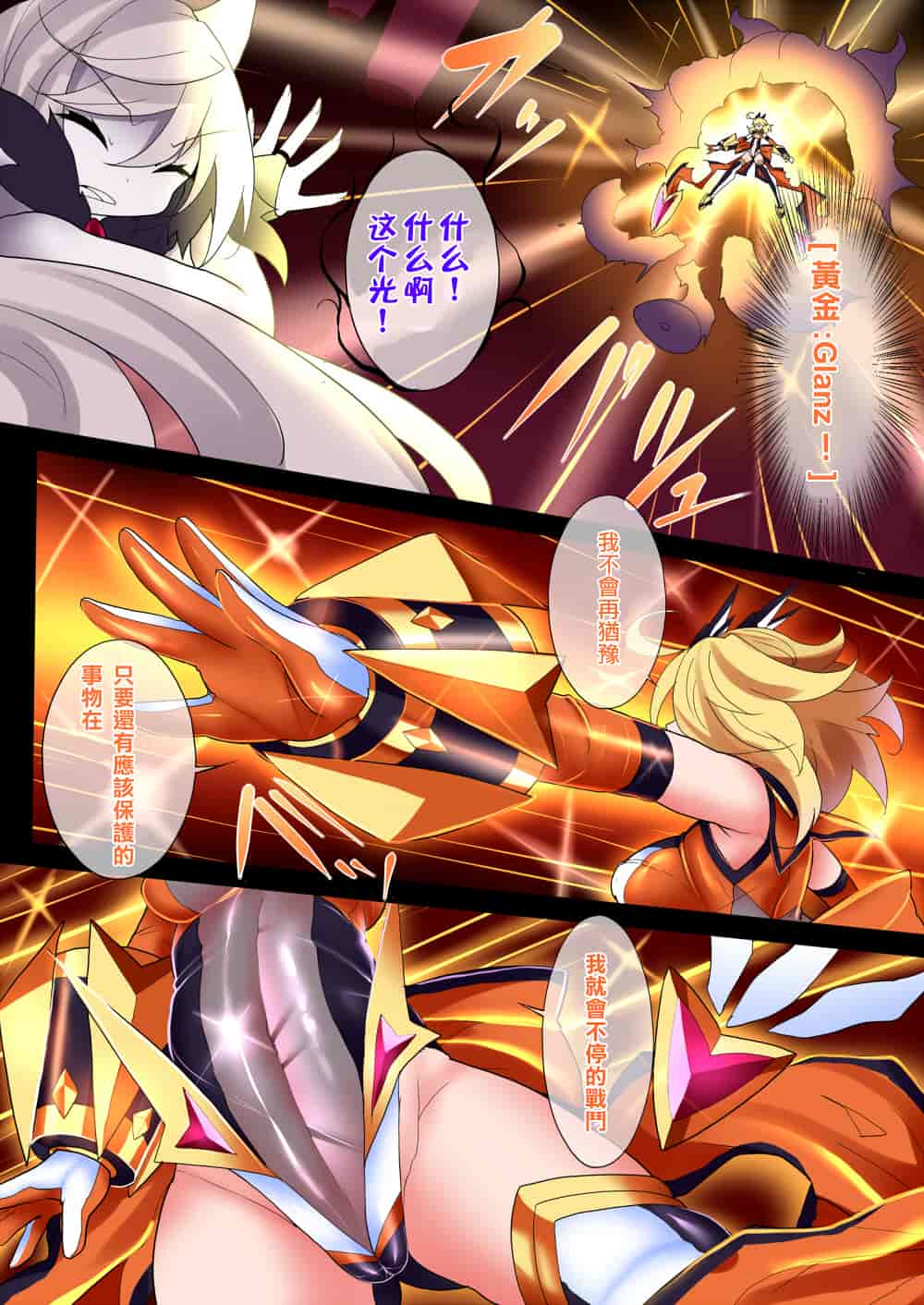 汉化版-[Makutsutei (Nagai Wataru)] Orgasm Unit EX -Mahou Senshi Akari Ch. 1-7 [Chinese] [这很恶堕 x Lolipoi汉化组]_第8集