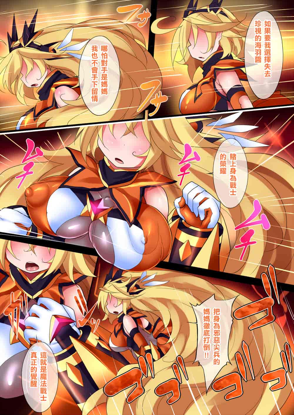 汉化版-[Makutsutei (Nagai Wataru)] Orgasm Unit EX -Mahou Senshi Akari Ch. 1-7 [Chinese] [这很恶堕 x Lolipoi汉化组]_第8集