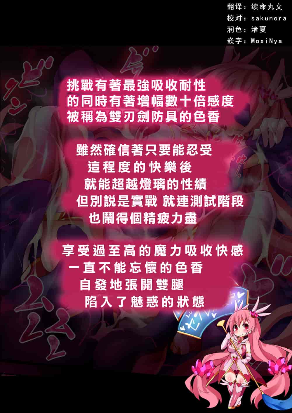汉化版-[Makutsutei (Nagai Wataru)] Orgasm Unit EX -Mahou Senshi Akari Ch. 1-7 [Chinese] [这很恶堕 x Lolipoi汉化组]_第2集