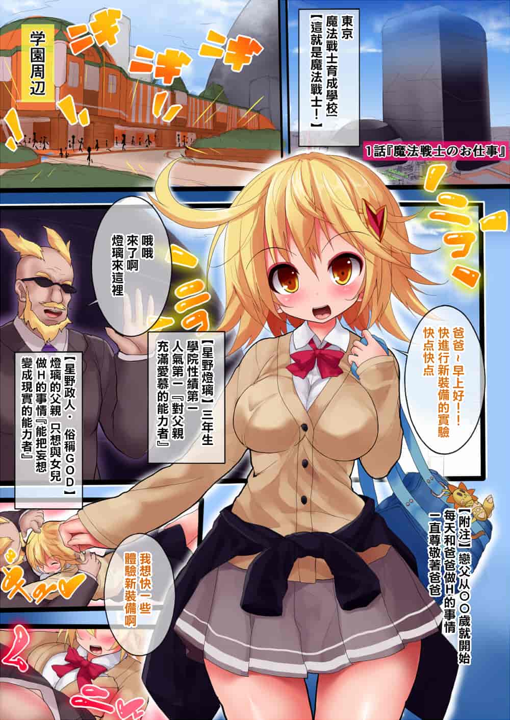 汉化版-[Makutsutei (Nagai Wataru)] Orgasm Unit EX -Mahou Senshi Akari Ch. 1-7 [Chinese] [这很恶堕 x Lolipoi汉化组]_第1集