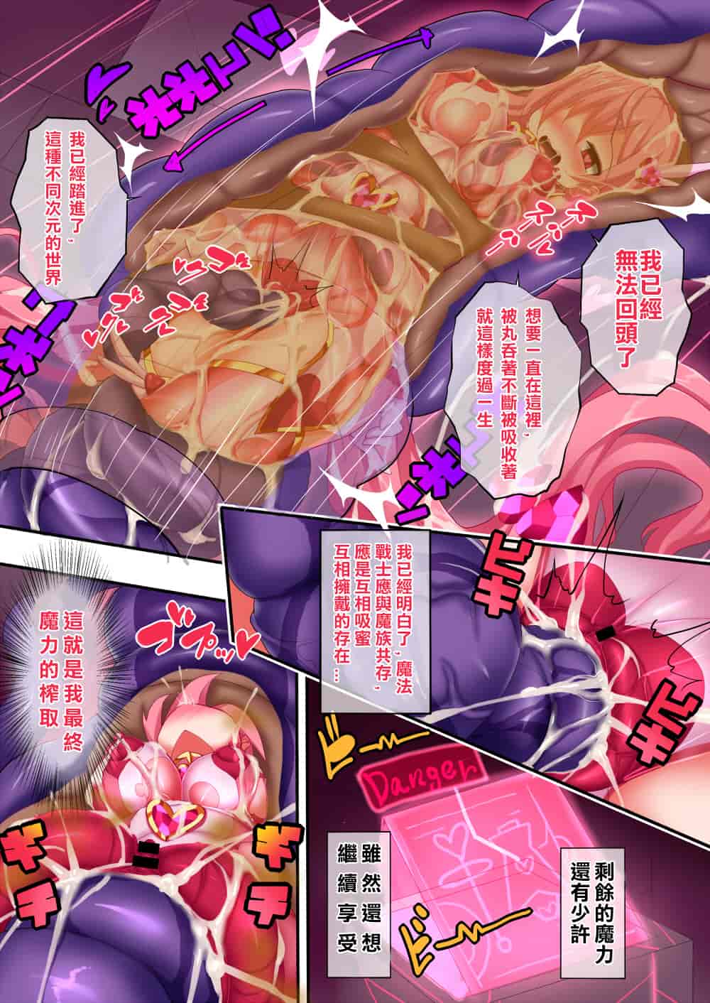 汉化版-[Makutsutei (Nagai Wataru)] Orgasm Unit EX -Mahou Senshi Akari Ch. 1-7 [Chinese] [这很恶堕 x Lolipoi汉化组]_第2集