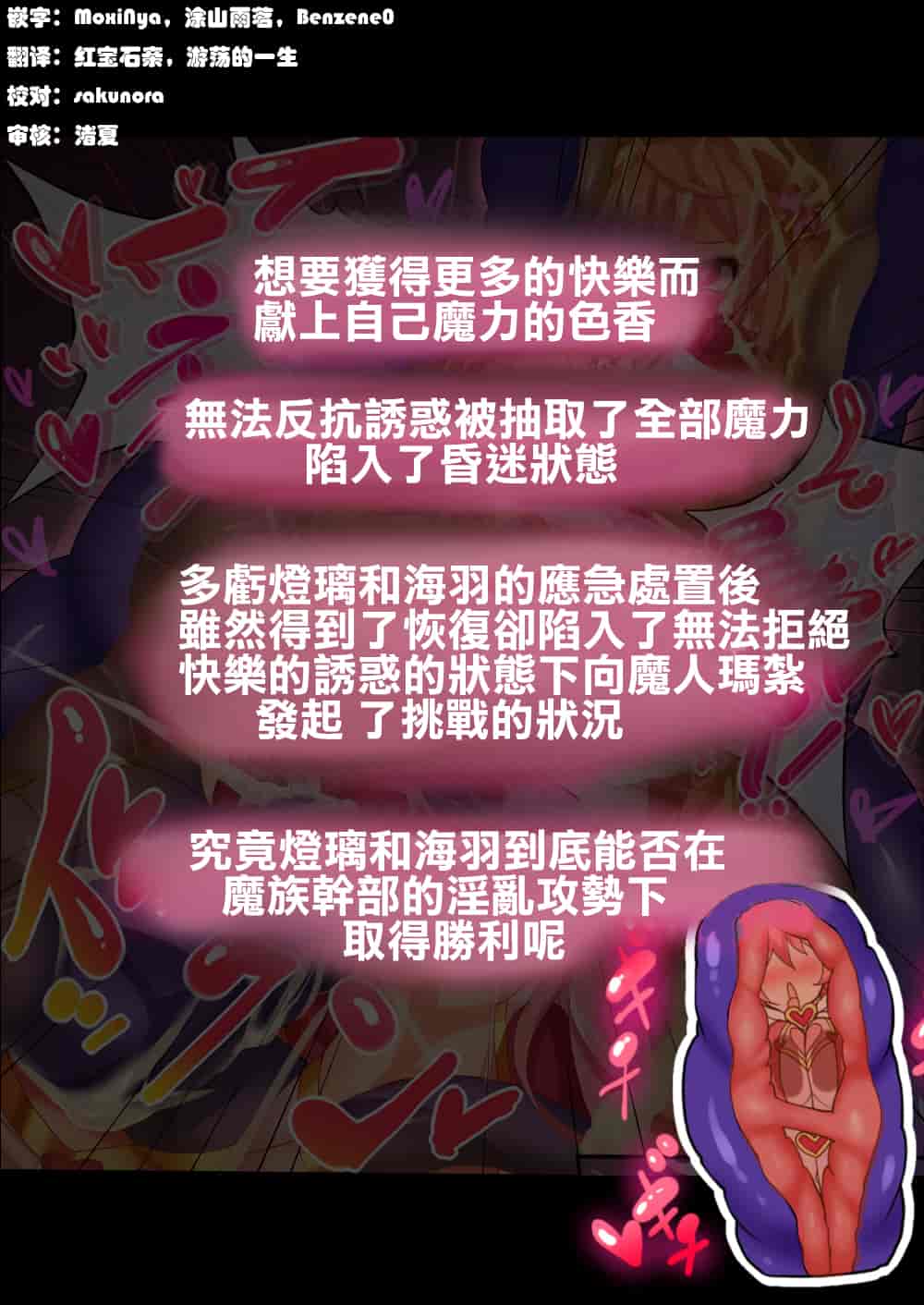 汉化版-[Makutsutei (Nagai Wataru)] Orgasm Unit EX -Mahou Senshi Akari Ch. 1-7 [Chinese] [这很恶堕 x Lolipoi汉化组]_第3集