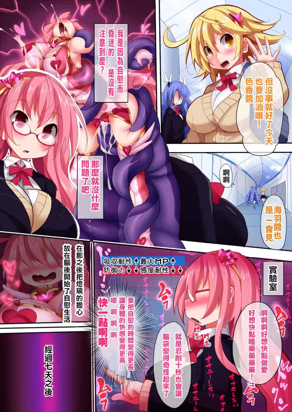 汉化版-[Makutsutei (Nagai Wataru)] Orgasm Unit EX -Mahou Senshi Akari Ch. 1-7 [Chinese] [这很恶堕 x Lolipoi汉化组]_第3集