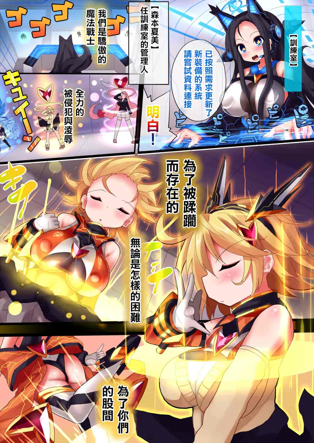汉化版-[Makutsutei (Nagai Wataru)] Orgasm Unit EX -Mahou Senshi Akari Ch. 1-7 [Chinese] [这很恶堕 x Lolipoi汉化组]_第1集