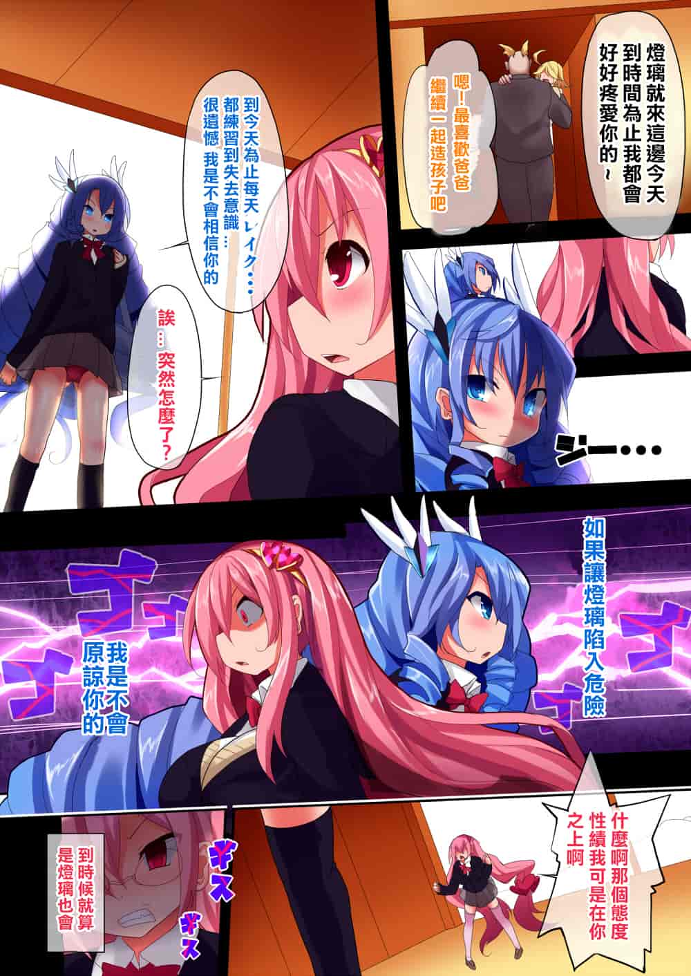 汉化版-[Makutsutei (Nagai Wataru)] Orgasm Unit EX -Mahou Senshi Akari Ch. 1-7 [Chinese] [这很恶堕 x Lolipoi汉化组]_第3集