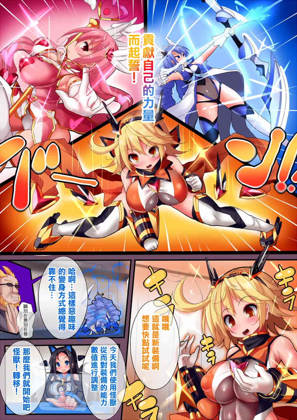 汉化版-[Makutsutei (Nagai Wataru)] Orgasm Unit EX -Mahou Senshi Akari Ch. 1-7 [Chinese] [这很恶堕 x Lolipoi汉化组]_第1集