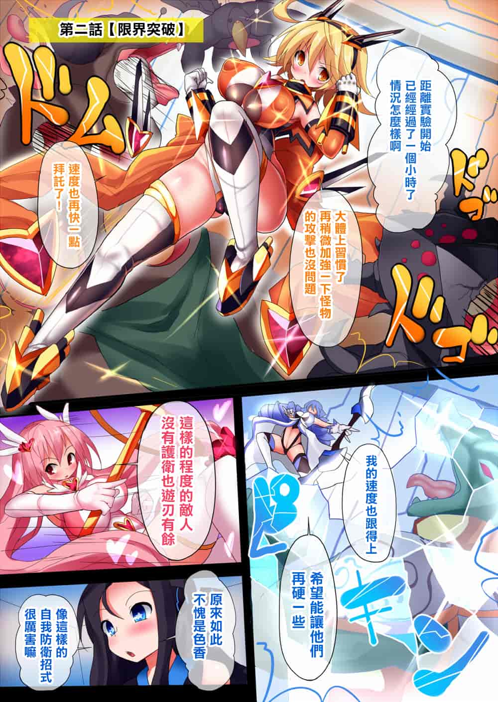 汉化版-[Makutsutei (Nagai Wataru)] Orgasm Unit EX -Mahou Senshi Akari Ch. 1-7 [Chinese] [这很恶堕 x Lolipoi汉化组]_第1集