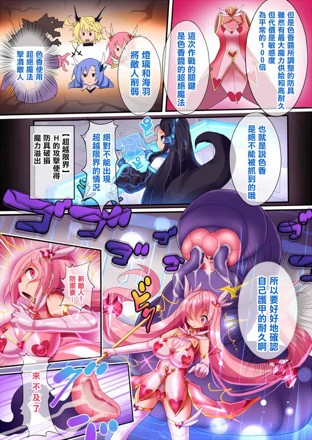 汉化版-[Makutsutei (Nagai Wataru)] Orgasm Unit EX -Mahou Senshi Akari Ch. 1-7 [Chinese] [这很恶堕 x Lolipoi汉化组]_第1集