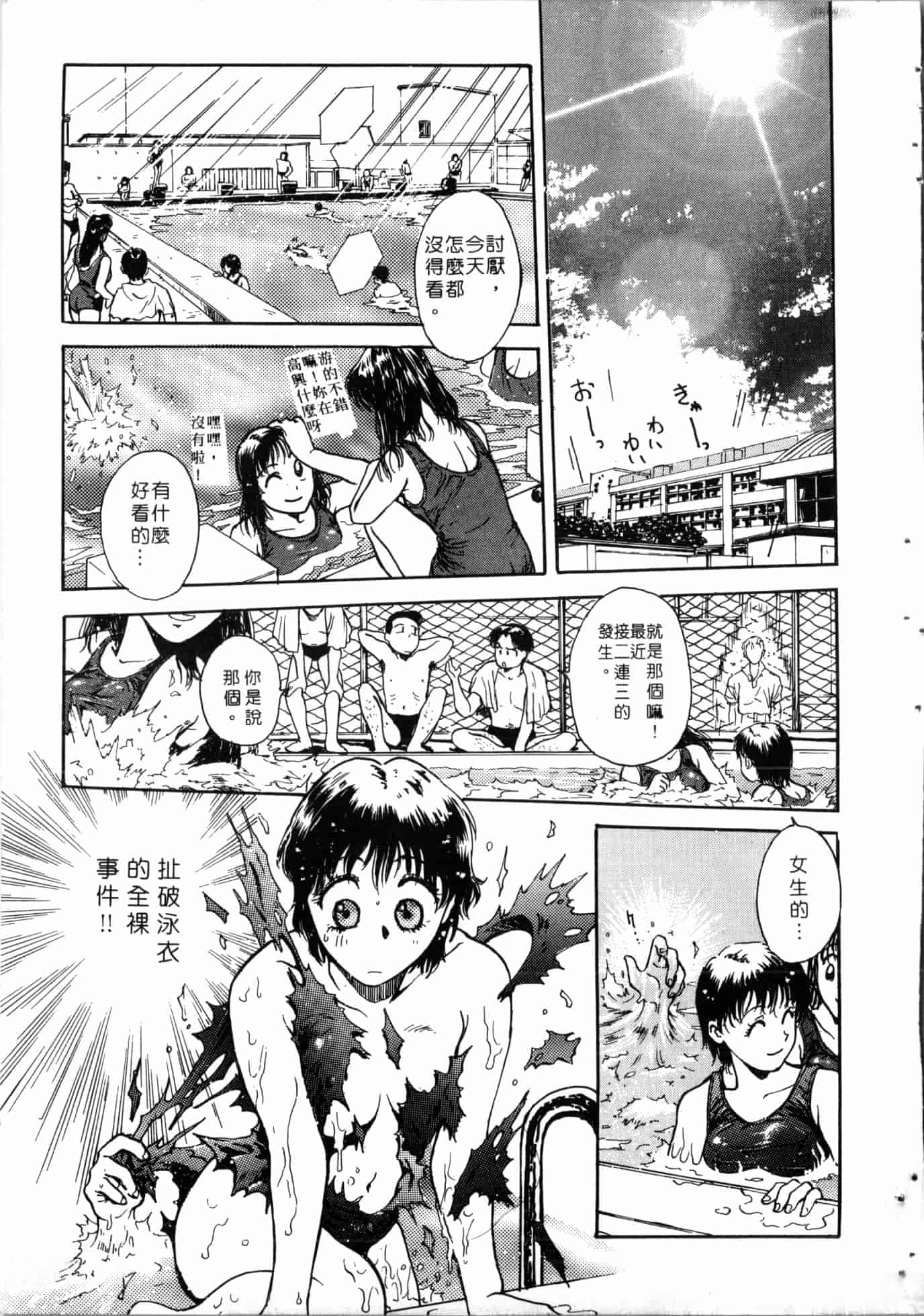 汉化版-[船堀斉晃] 学艶七不思議_1_第2集