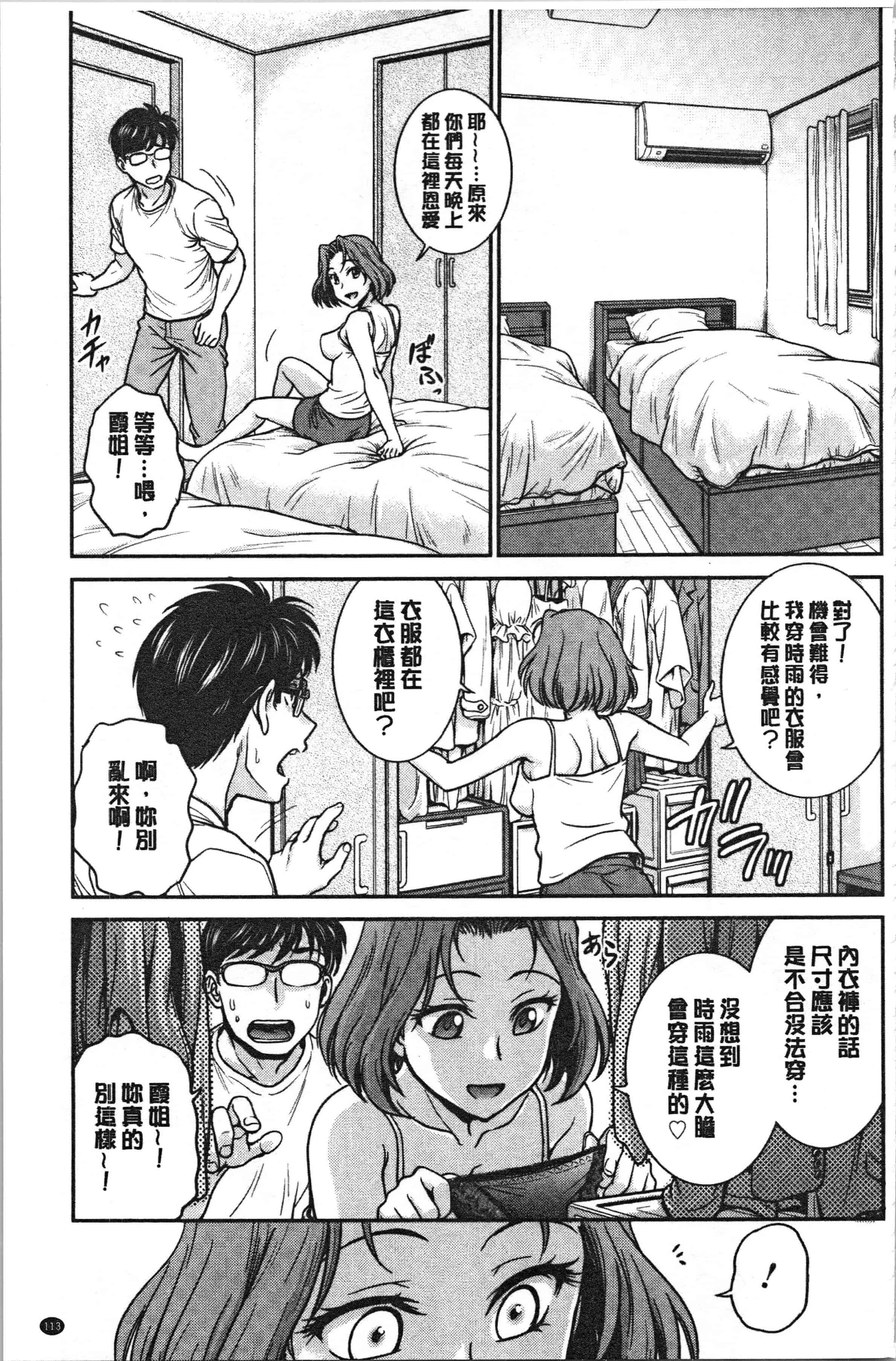 汉化版-[船堀斉晃] 彼女の下着を盗んだら…_1_第5集