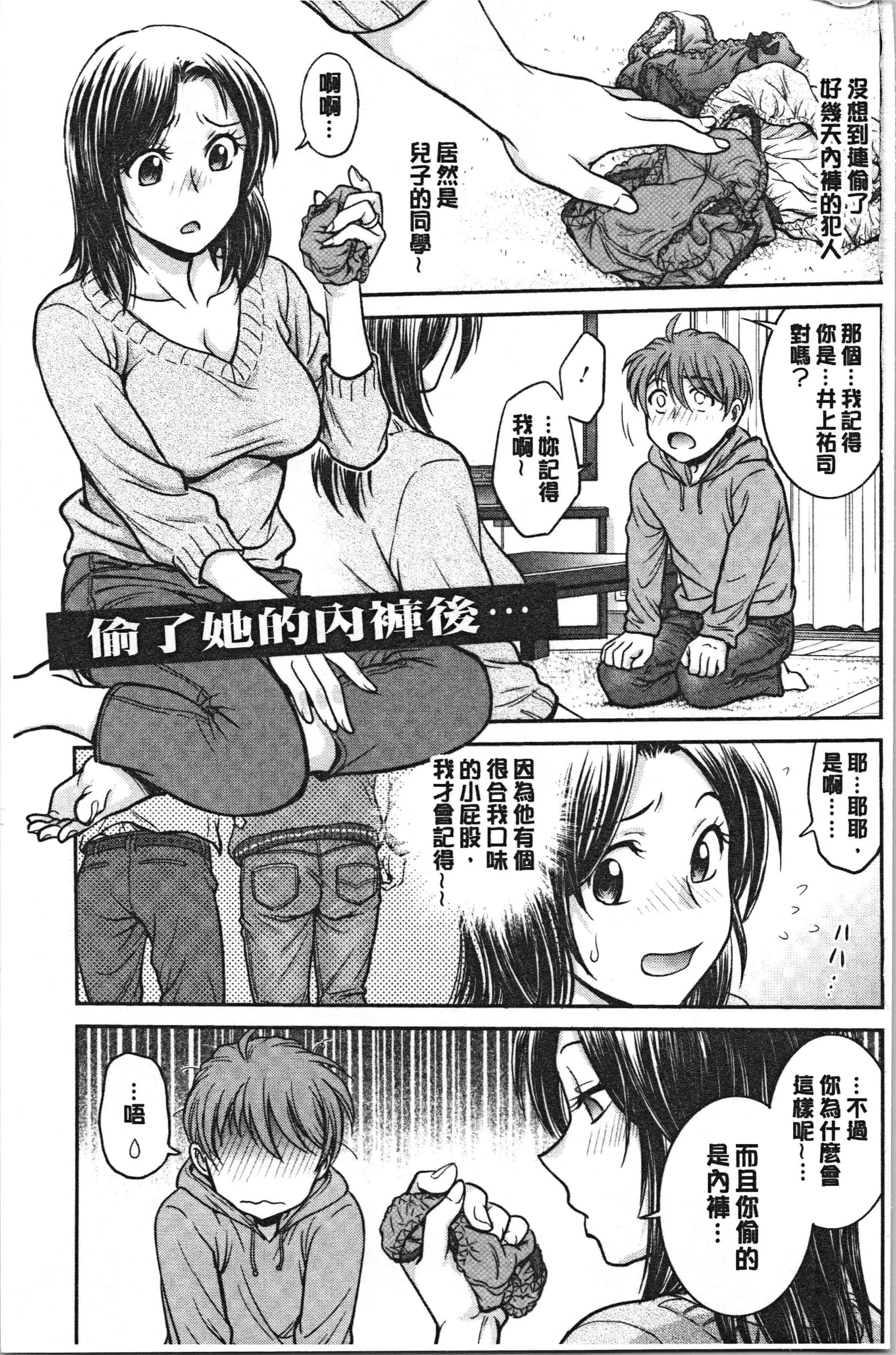 汉化版-[船堀斉晃] 彼女の下着を盗んだら…_1_第1集