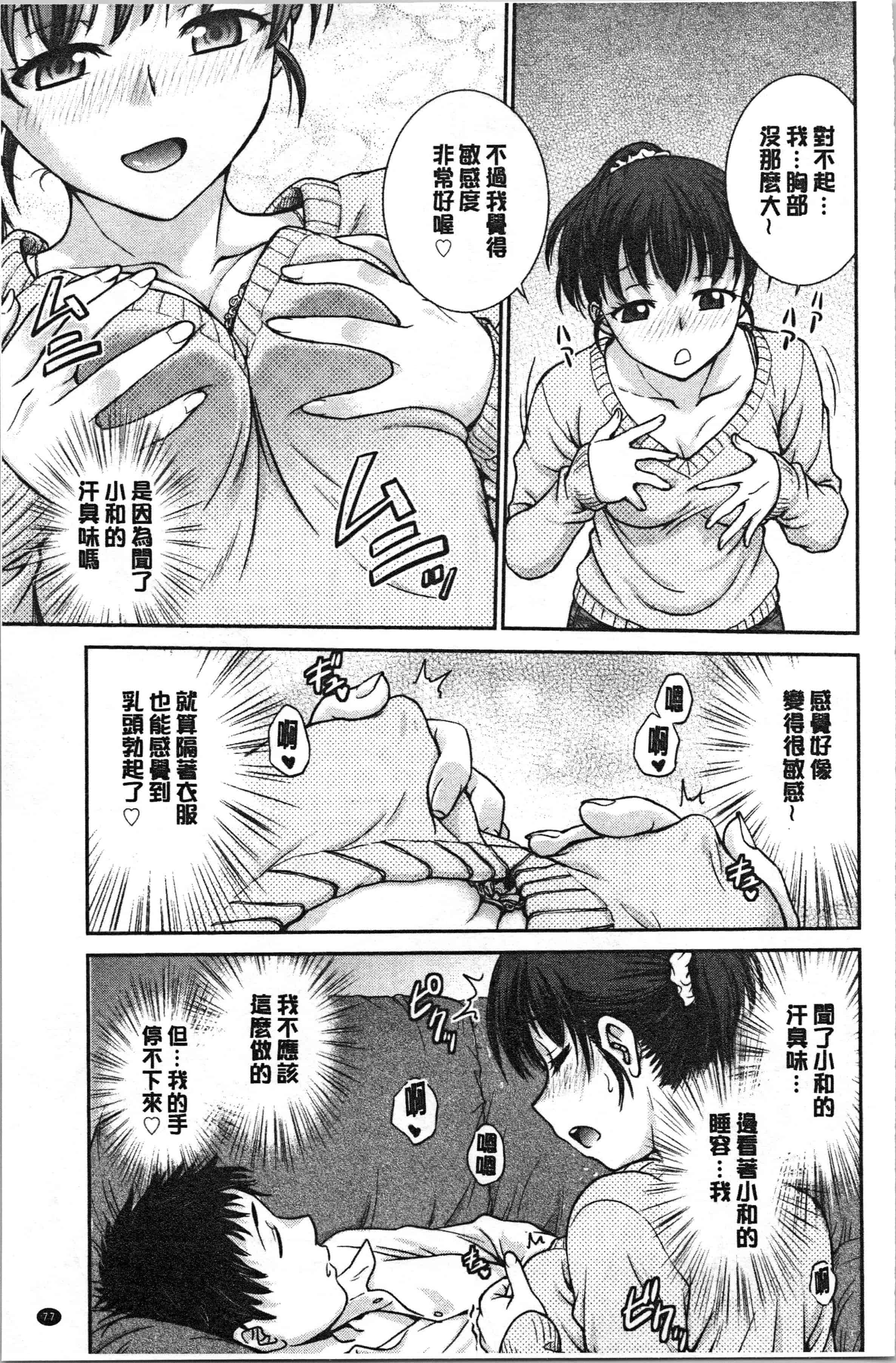 汉化版-[船堀斉晃] 彼女の下着を盗んだら…_1_第4集