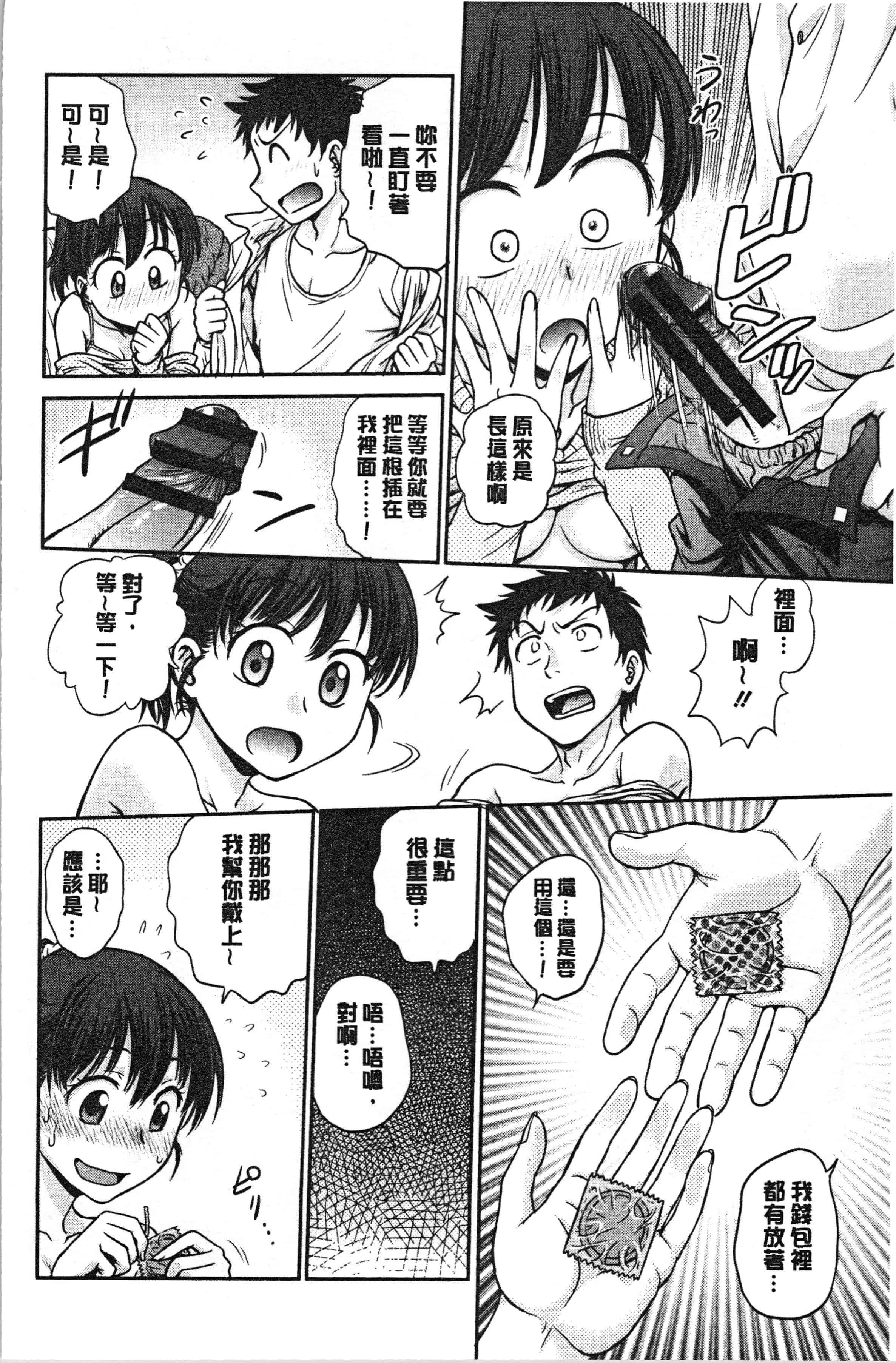 汉化版-[船堀斉晃] 彼女の下着を盗んだら…_1_第4集