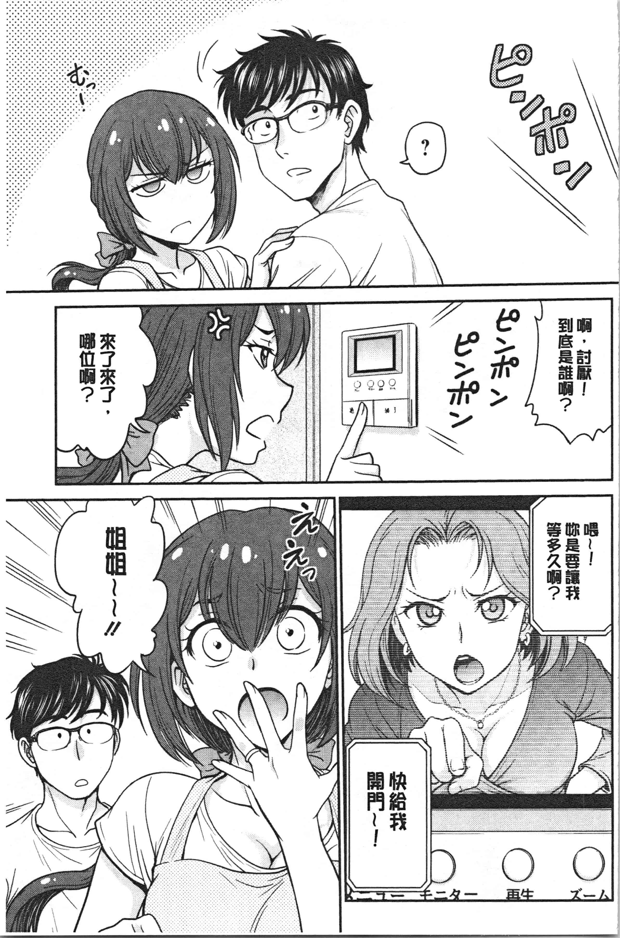 汉化版-[船堀斉晃] 彼女の下着を盗んだら…_1_第4集