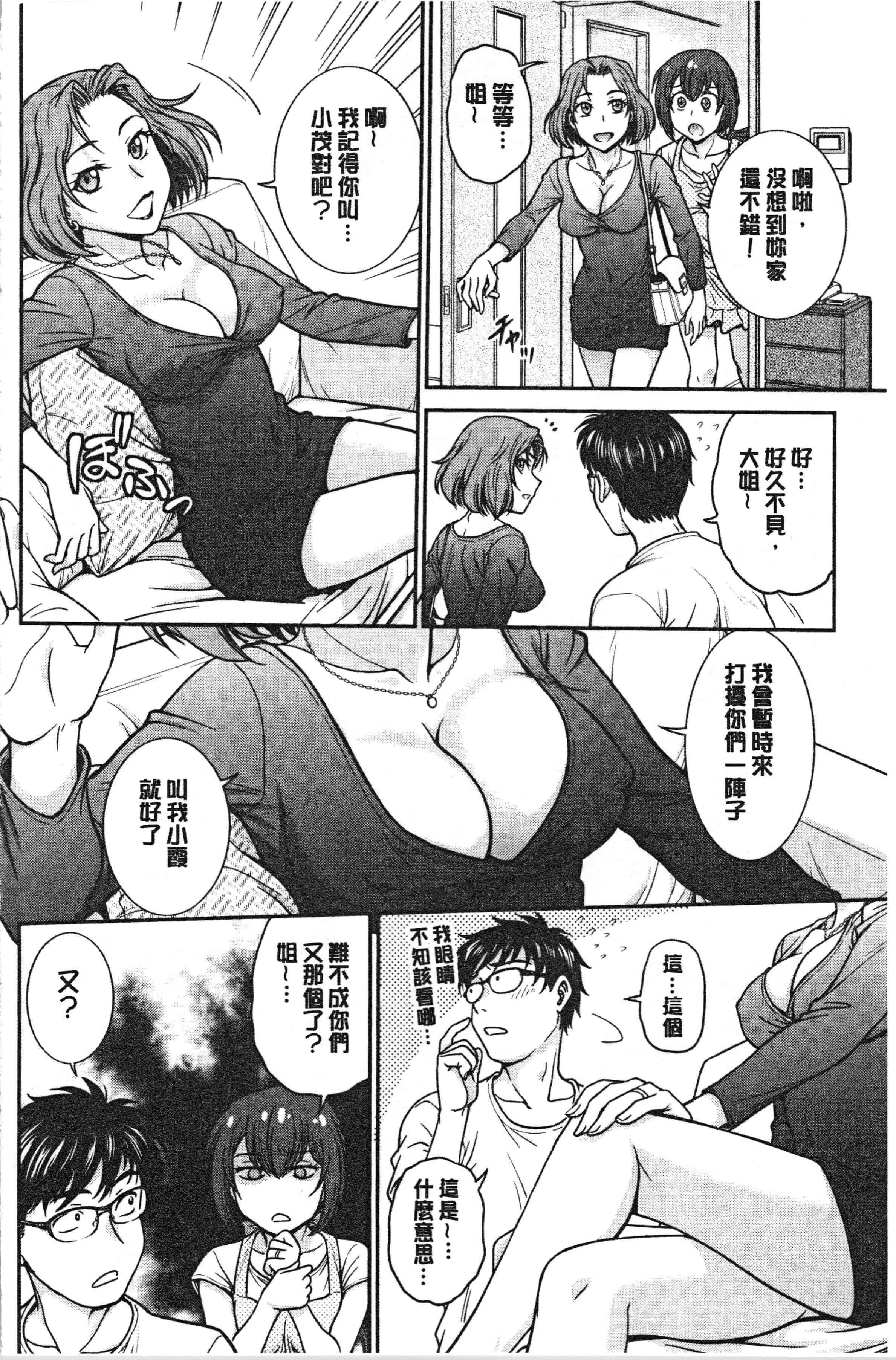 汉化版-[船堀斉晃] 彼女の下着を盗んだら…_1_第4集