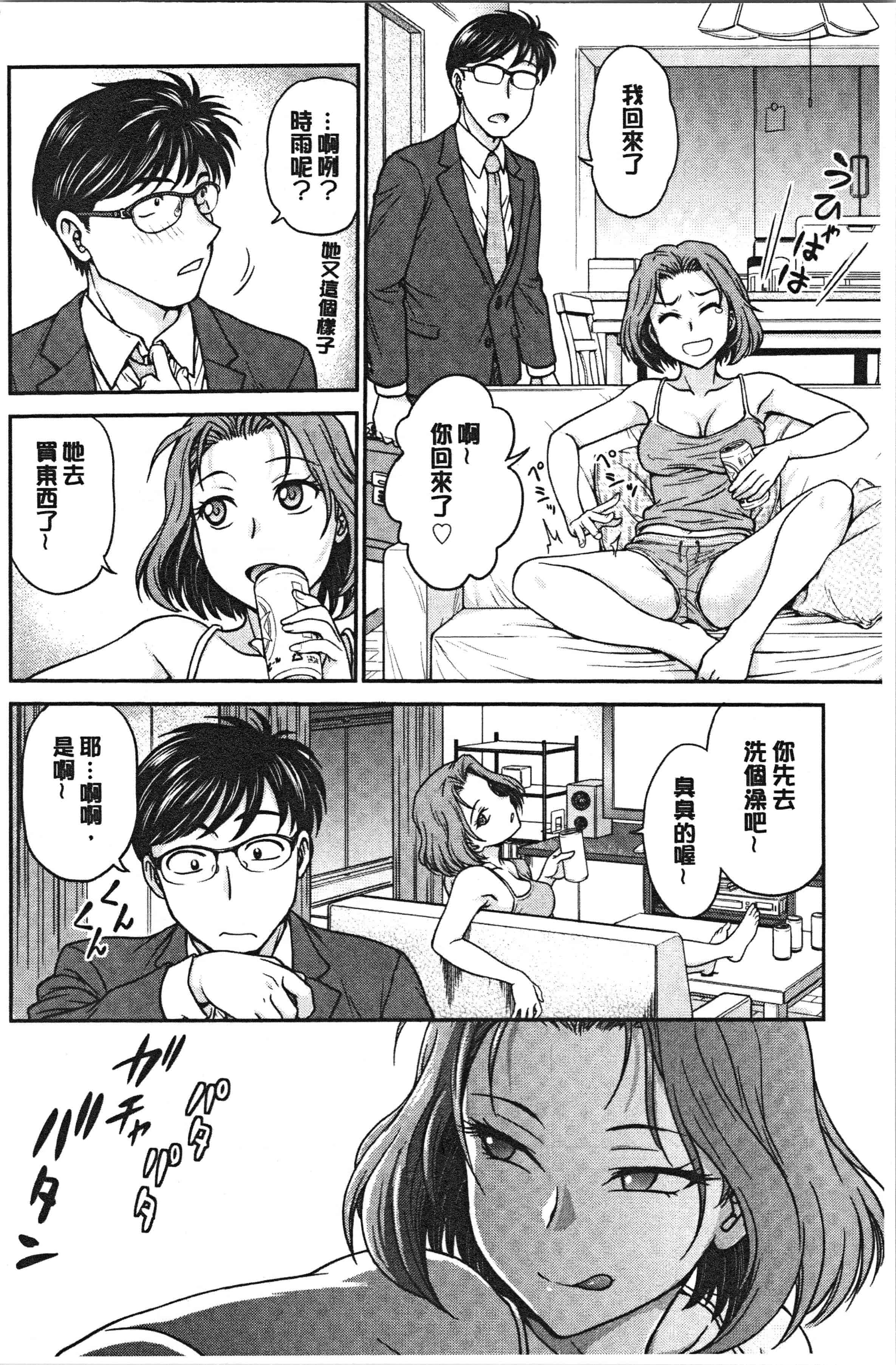 汉化版-[船堀斉晃] 彼女の下着を盗んだら…_1_第4集