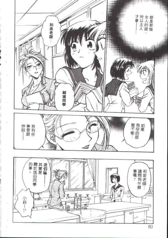 汉化版-[船堀斉晃] 淫縛学艶_第4集