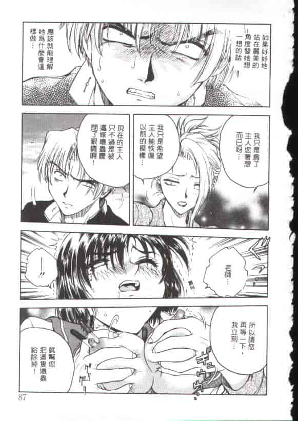 汉化版-[船堀斉晃] 淫縛学艶_第4集