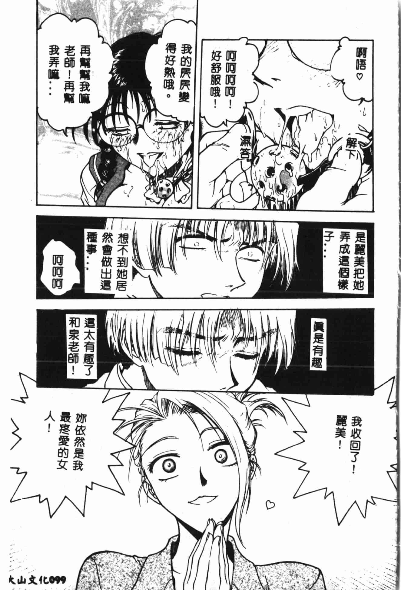 汉化版-[船堀斉晃] 淫縛学艶_1_第5集