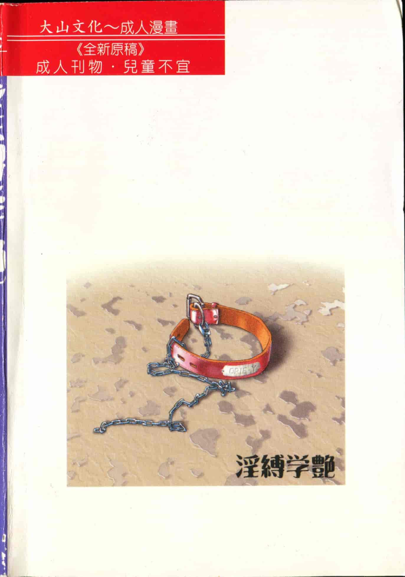 汉化版-[船堀斉晃] 淫縛学艶_1_第8集
