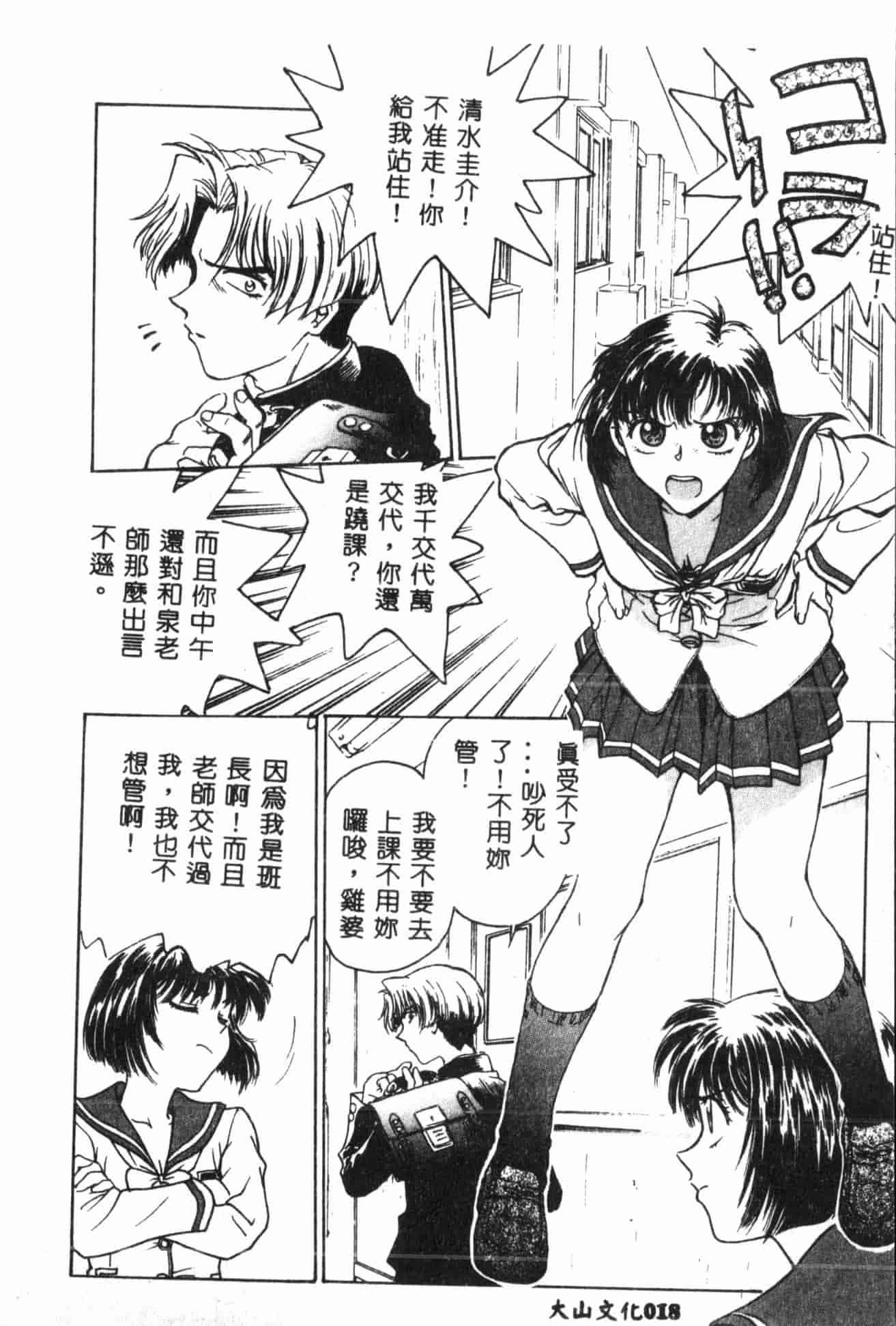 汉化版-[船堀斉晃] 淫縛学艶_1_第1集