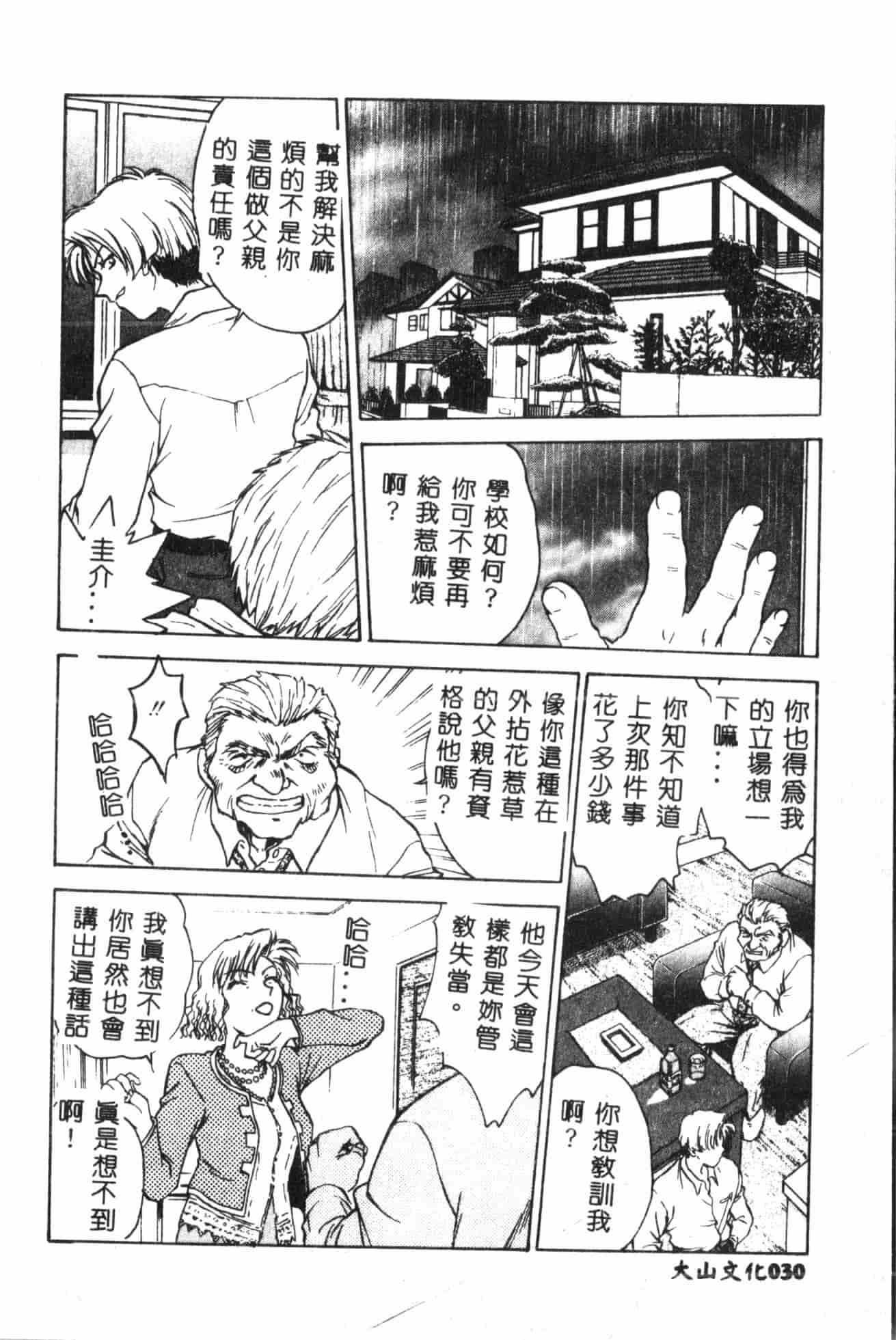 汉化版-[船堀斉晃] 淫縛学艶_1_第2集