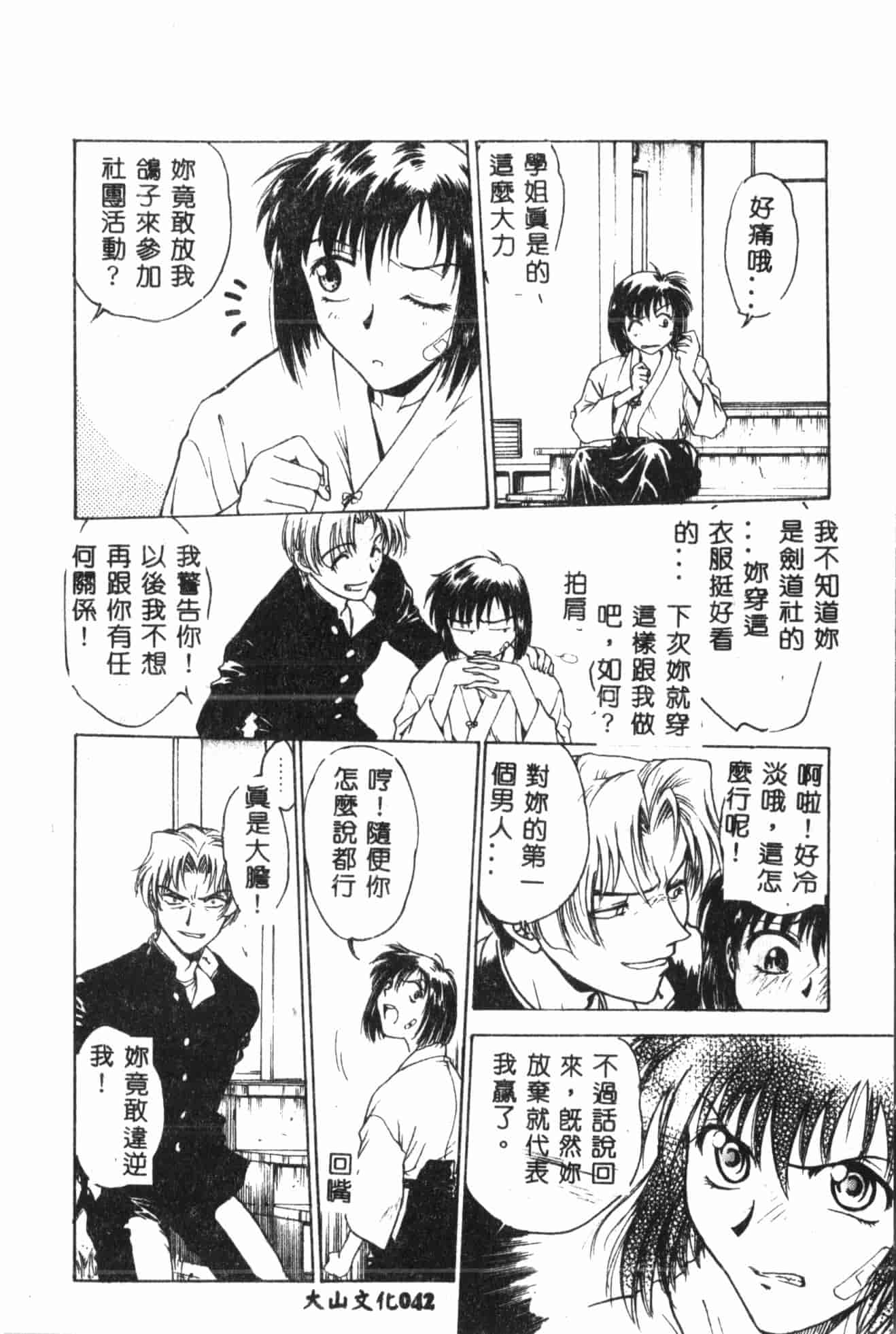 汉化版-[船堀斉晃] 淫縛学艶_1_第2集