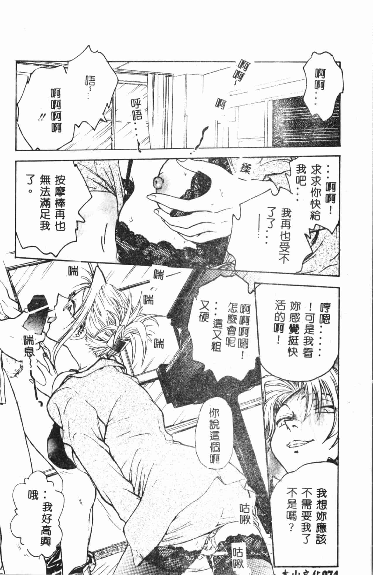 汉化版-[船堀斉晃] 淫縛学艶_1_第4集