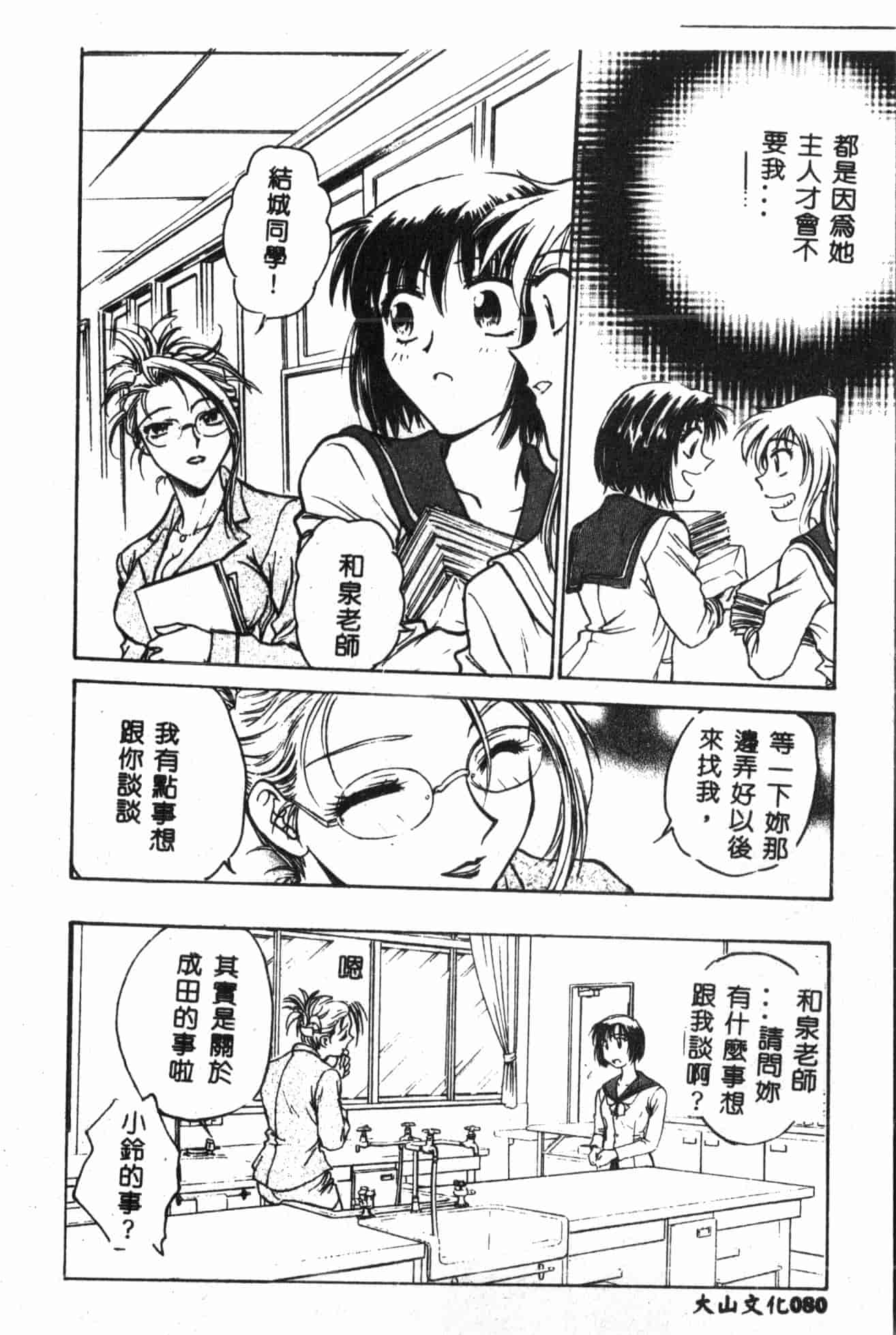 汉化版-[船堀斉晃] 淫縛学艶_1_第4集