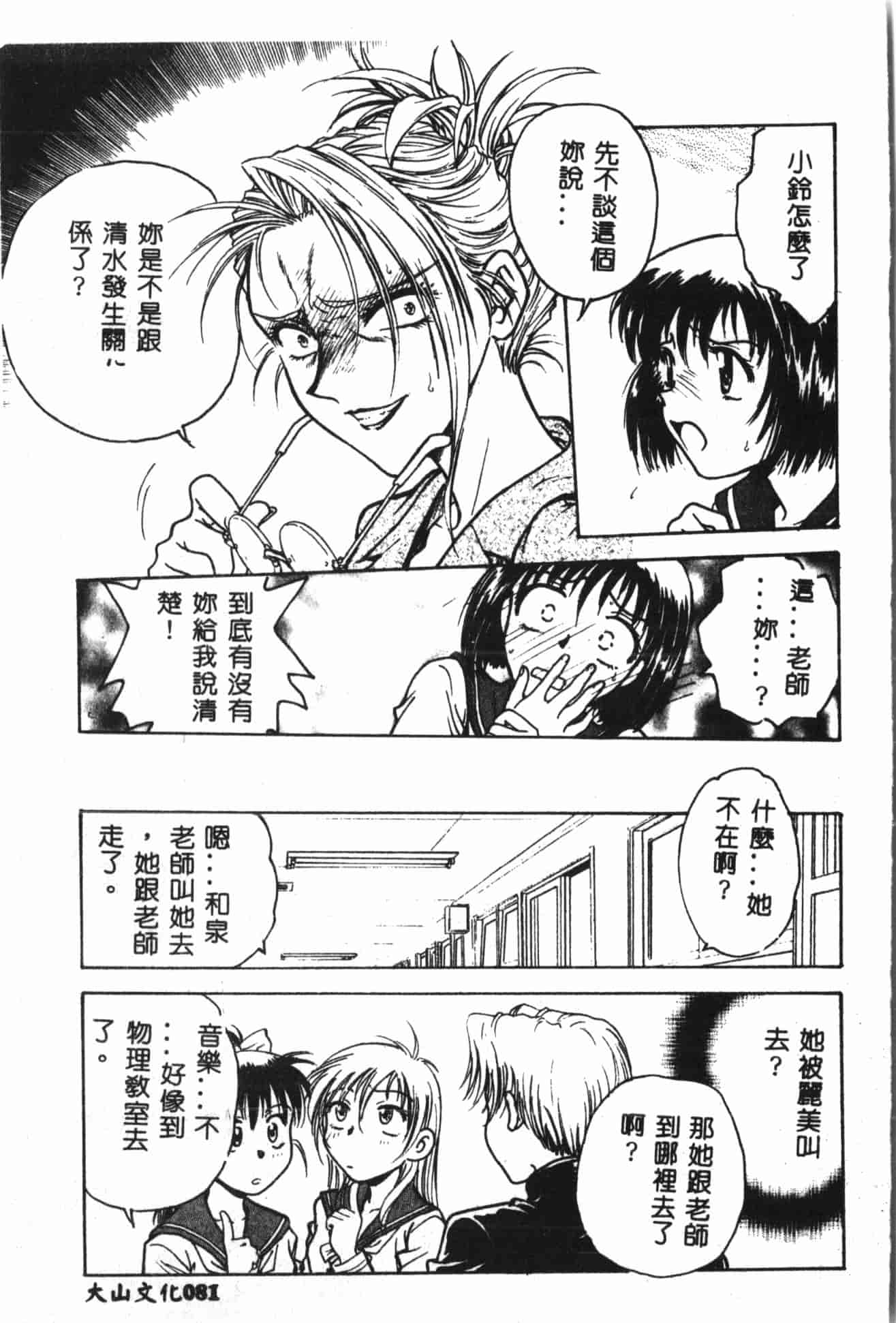 汉化版-[船堀斉晃] 淫縛学艶_1_第4集